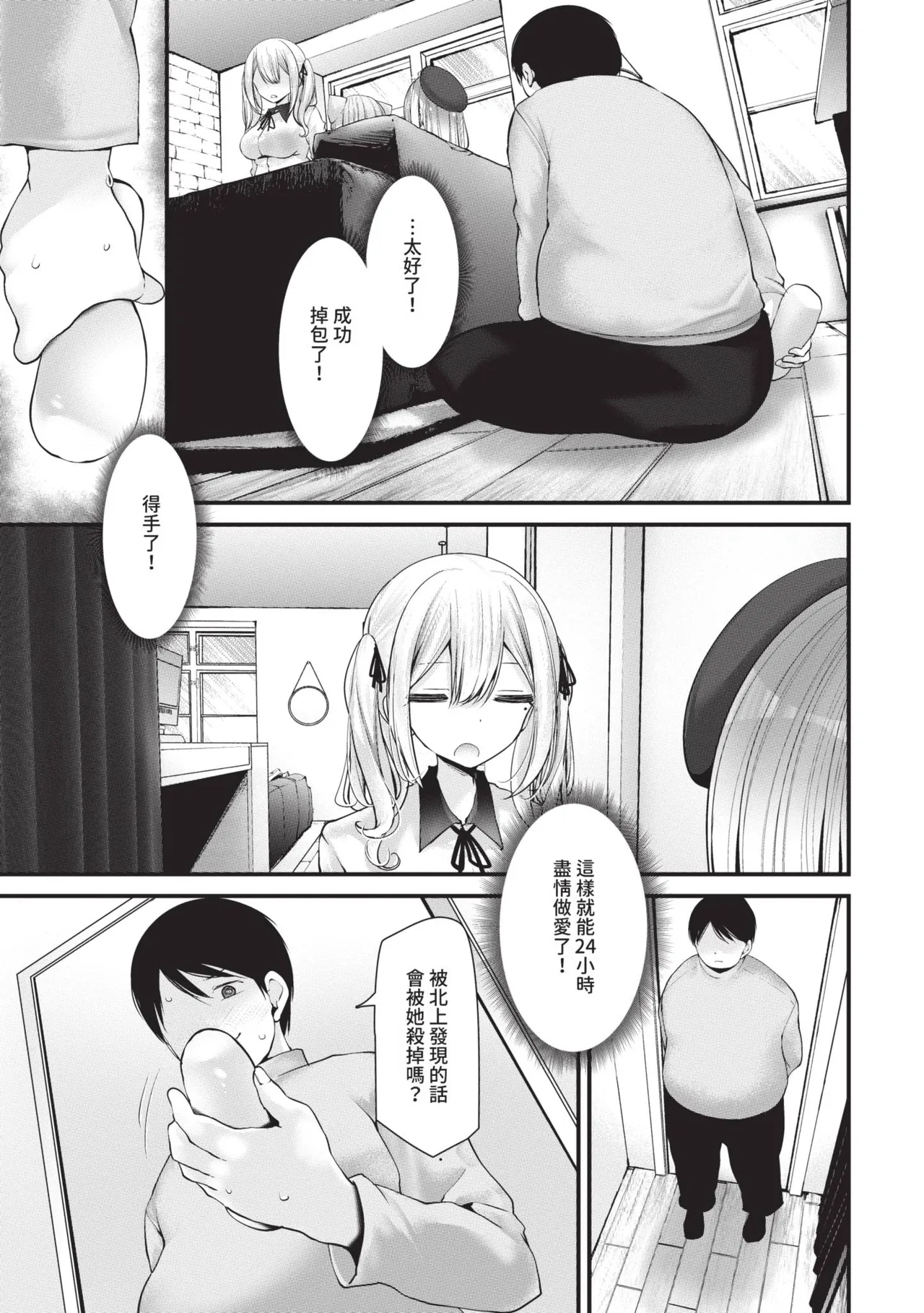 [Oouso]Onaho Kyoushitsu -DROPOUT- | 飛機杯教室-DROPOUT-[Chinese] [Decensored] [Digital] Page 85