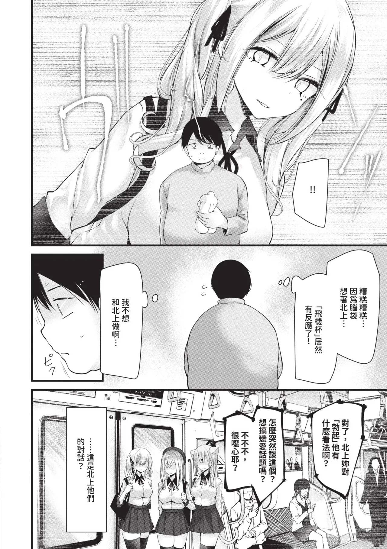 [Oouso]Onaho Kyoushitsu -DROPOUT- | 飛機杯教室-DROPOUT-[Chinese] [Decensored] [Digital] Page 86