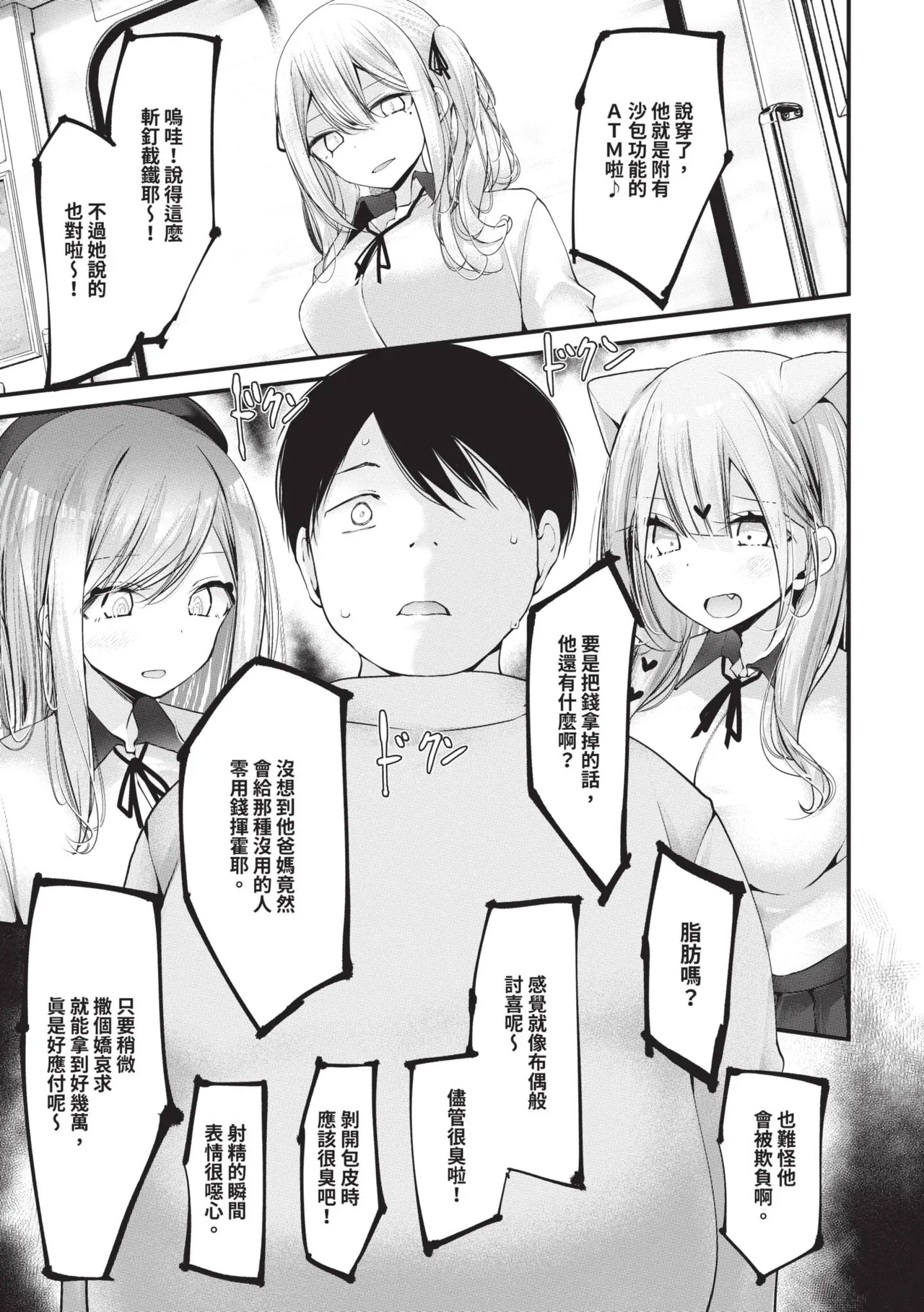 [Oouso]Onaho Kyoushitsu -DROPOUT- | 飛機杯教室-DROPOUT-[Chinese] [Decensored] [Digital] Page 87