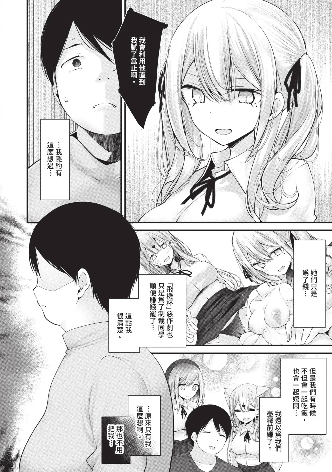 [Oouso]Onaho Kyoushitsu -DROPOUT- | 飛機杯教室-DROPOUT-[Chinese] [Decensored] [Digital] Page 88