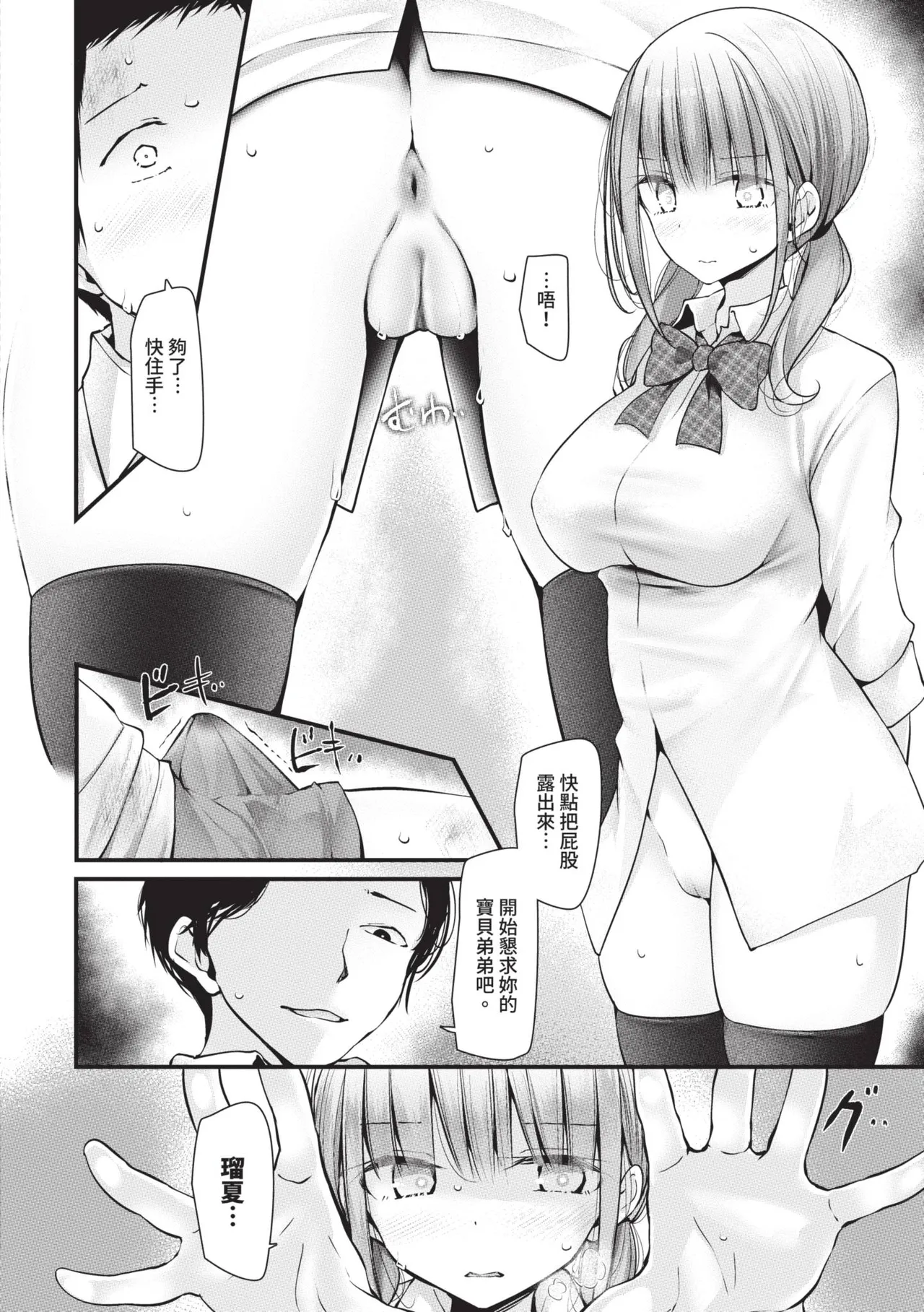 [Oouso]Onaho Kyoushitsu -DROPOUT- | 飛機杯教室-DROPOUT-[Chinese] [Decensored] [Digital] Page 8