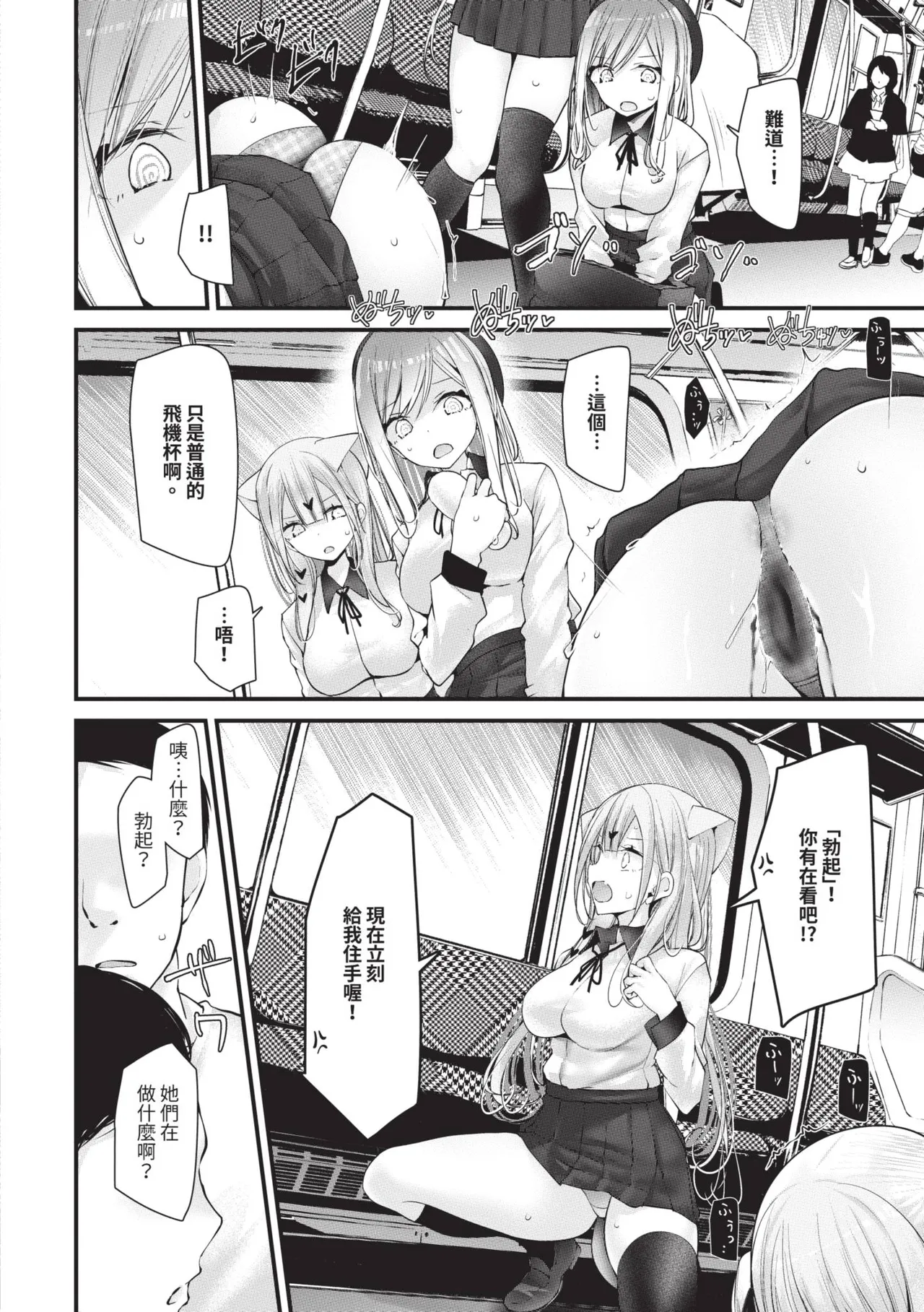 [Oouso]Onaho Kyoushitsu -DROPOUT- | 飛機杯教室-DROPOUT-[Chinese] [Decensored] [Digital] Page 92