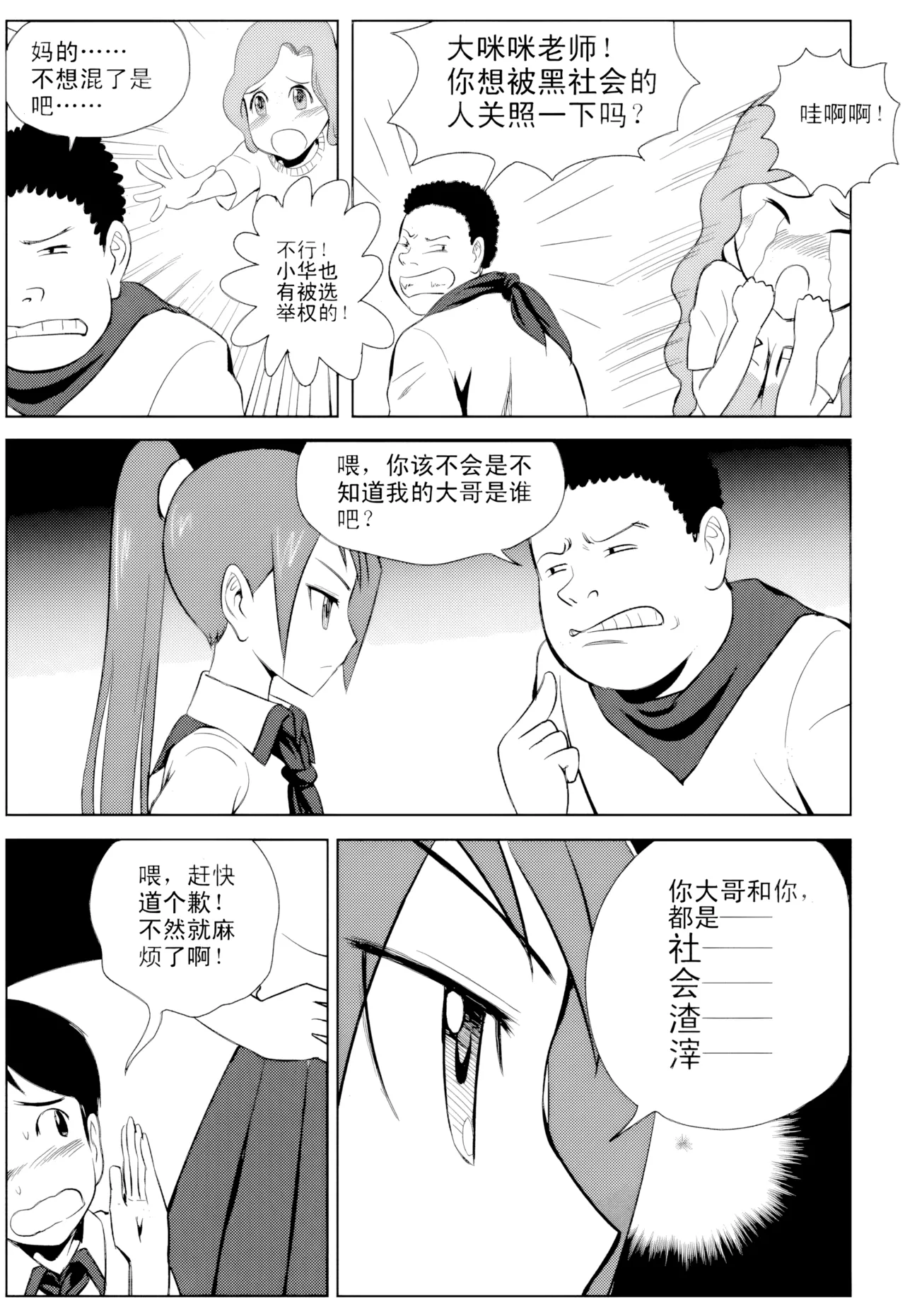 [ZCloud]Audience with Her Majesty the Queen Vol. 1 | All Hail Empress Her Majesty[Chinese] [upscaled] Page 11