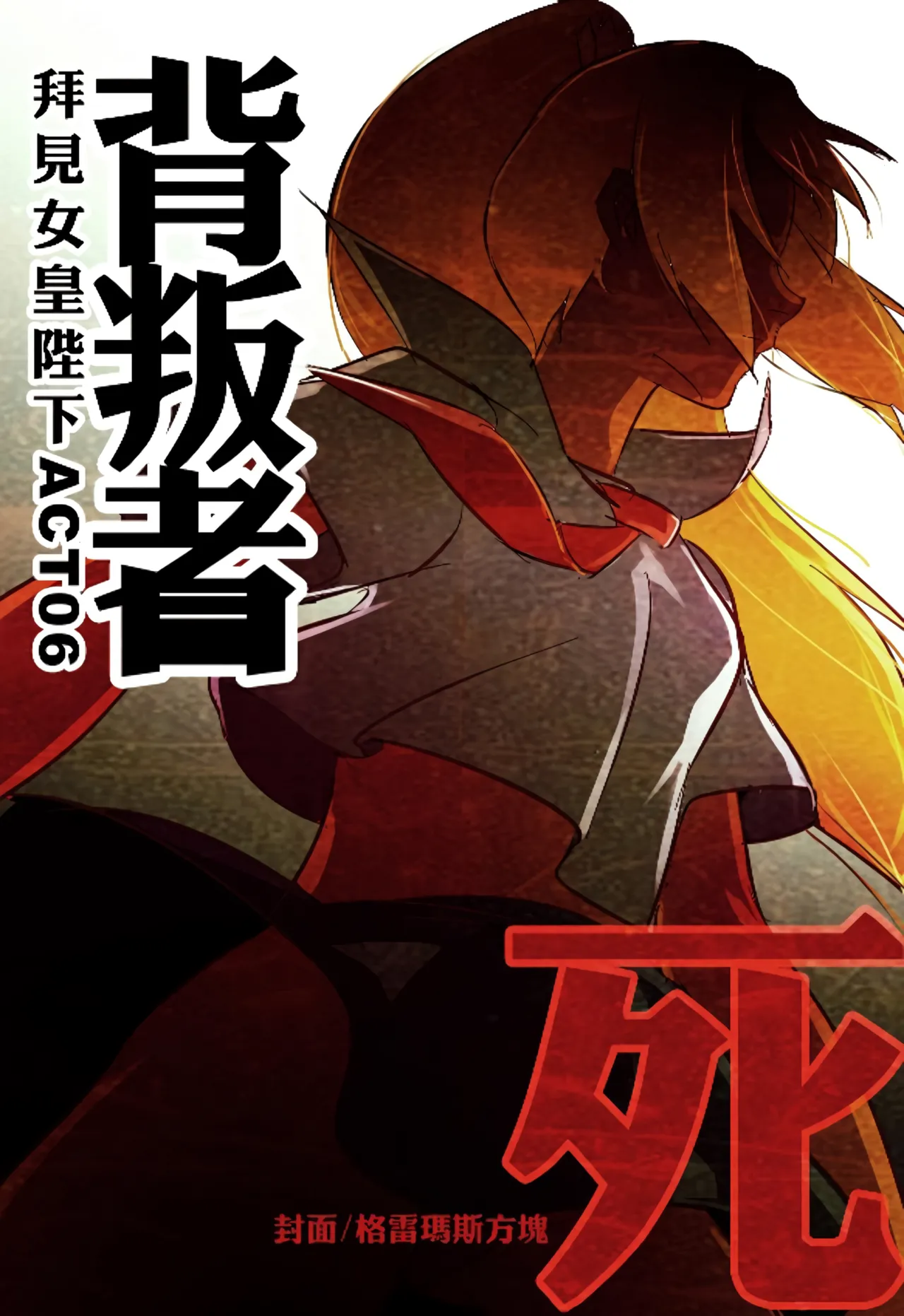 [ZCloud]Audience with Her Majesty the Queen Vol. 1 | All Hail Empress Her Majesty[Chinese] [upscaled] Page 116