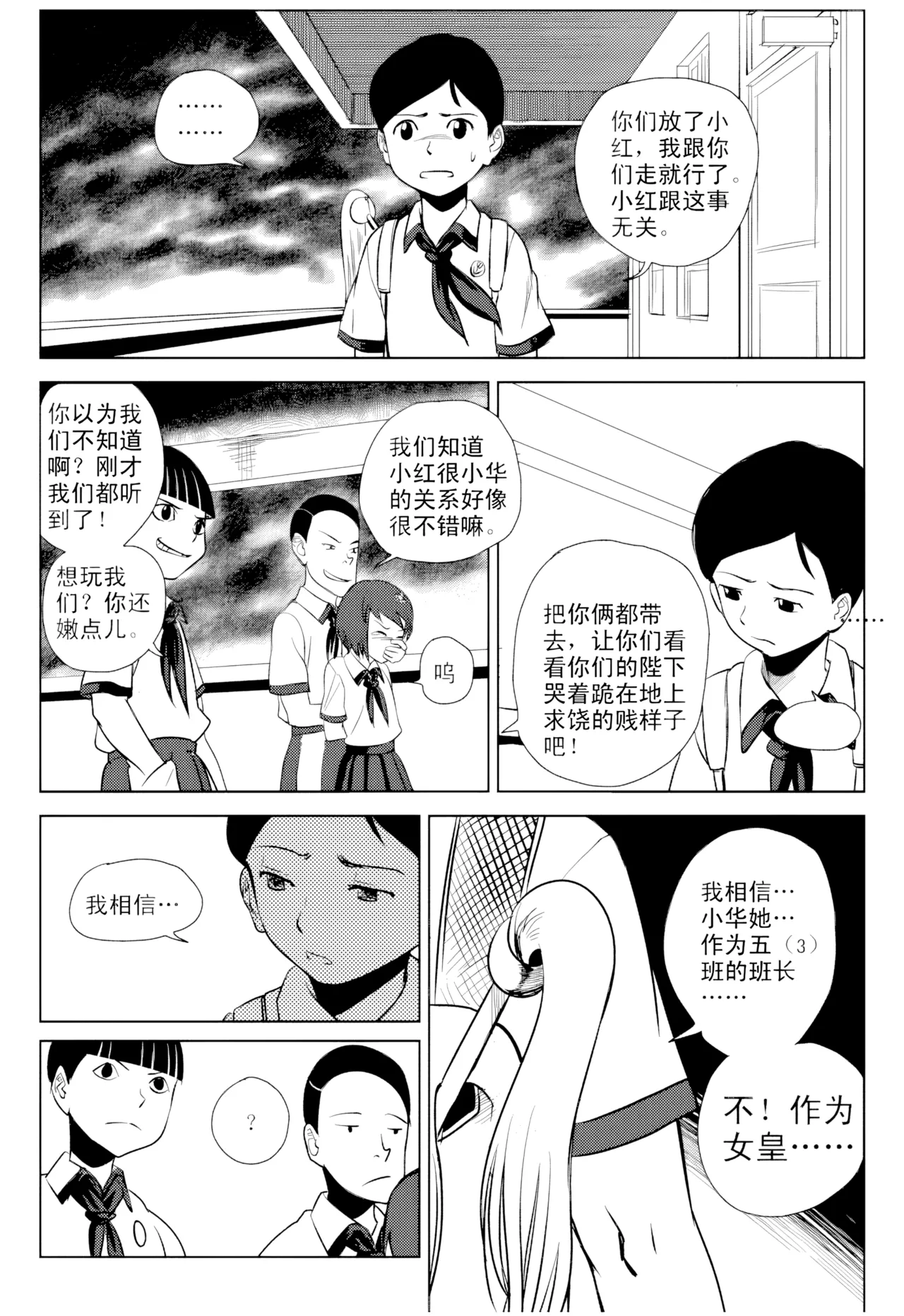 [ZCloud]Audience with Her Majesty the Queen Vol. 1 | All Hail Empress Her Majesty[Chinese] [upscaled] Page 142