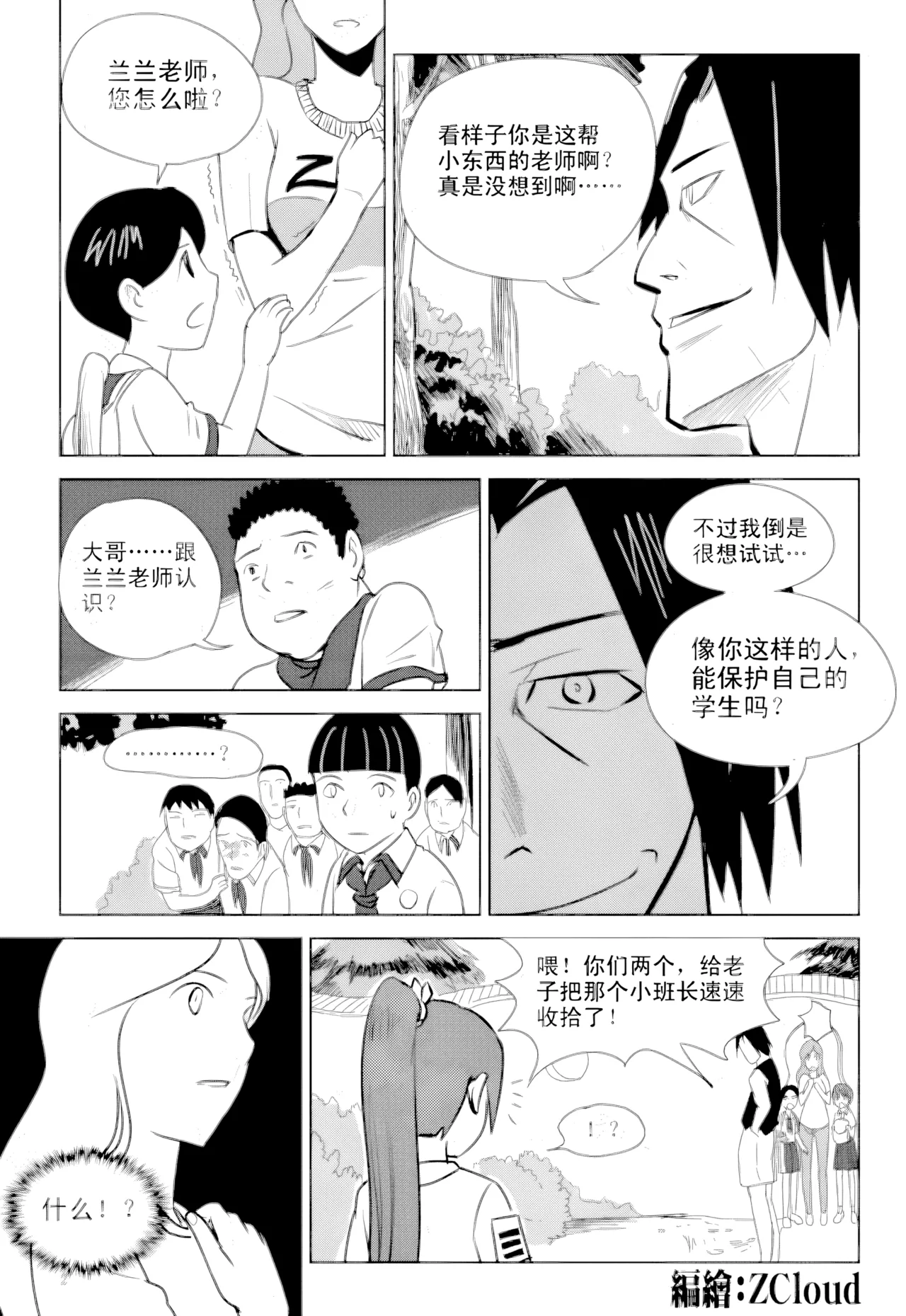 [ZCloud]Audience with Her Majesty the Queen Vol. 1 | All Hail Empress Her Majesty[Chinese] [upscaled] Page 183