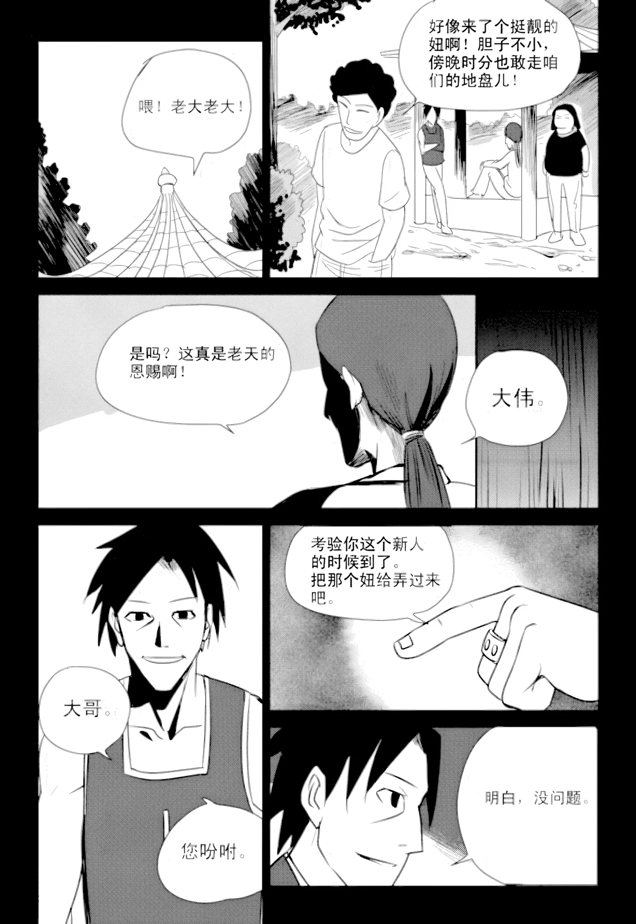 [ZCloud]Audience with Her Majesty the Queen Vol. 1 | All Hail Empress Her Majesty[Chinese] [upscaled] Page 201