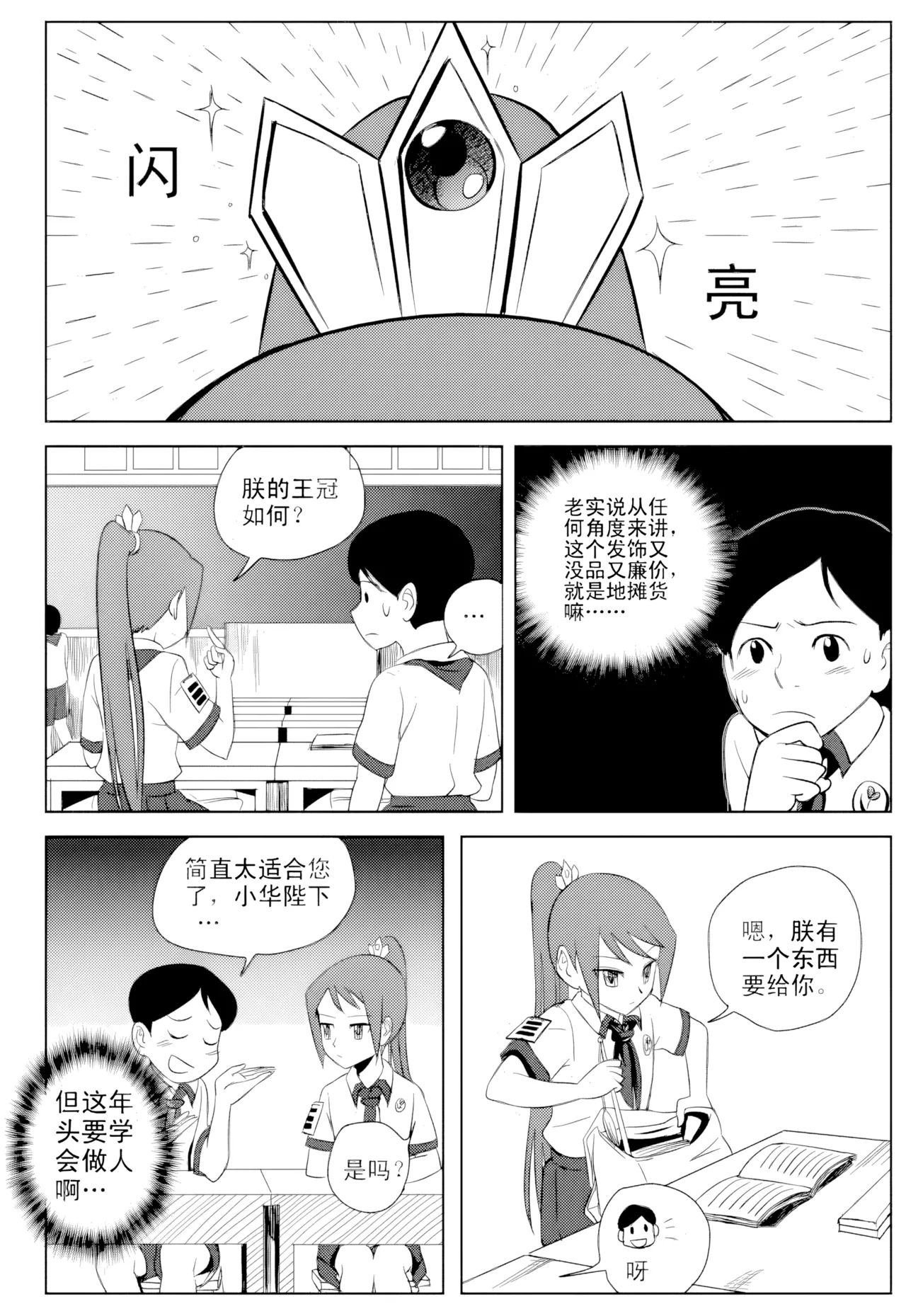 [ZCloud]Audience with Her Majesty the Queen Vol. 1 | All Hail Empress Her Majesty[Chinese] [upscaled] Page 26