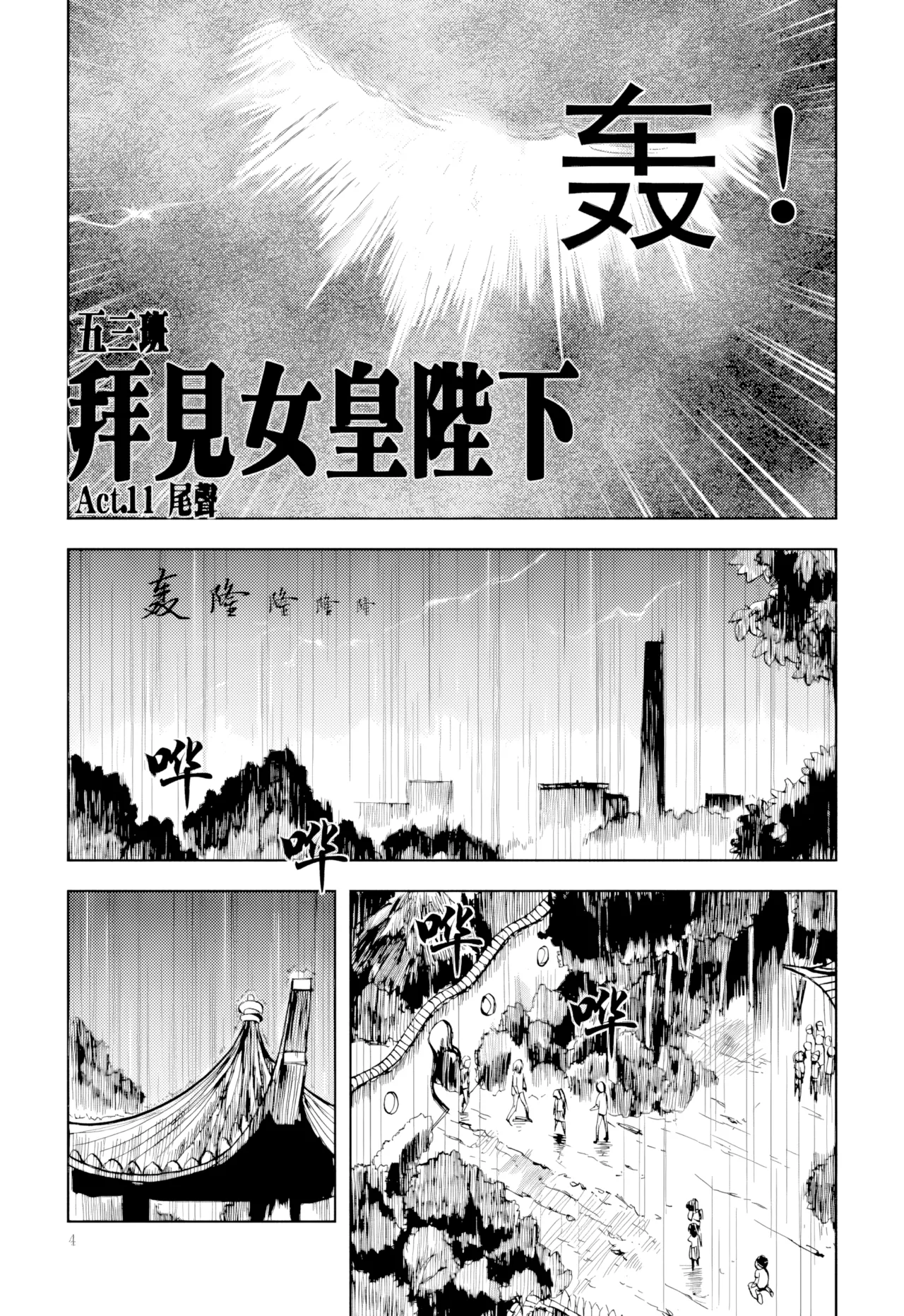 [ZCloud]Audience with Her Majesty the Queen Vol. 1 | All Hail Empress Her Majesty[Chinese] [upscaled] Page 265