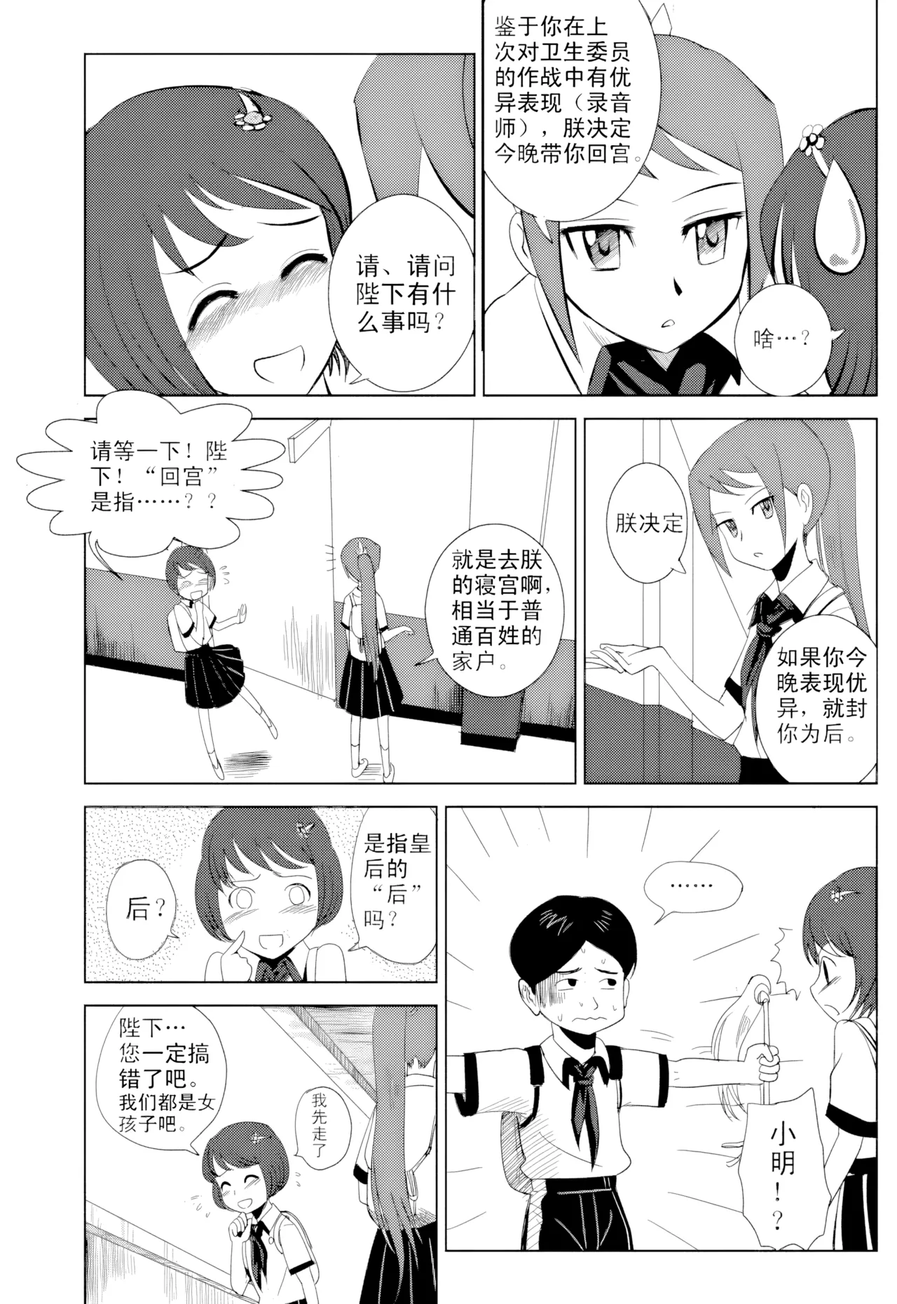 [ZCloud]Audience with Her Majesty the Queen Vol. 1 | All Hail Empress Her Majesty[Chinese] [upscaled] Page 77