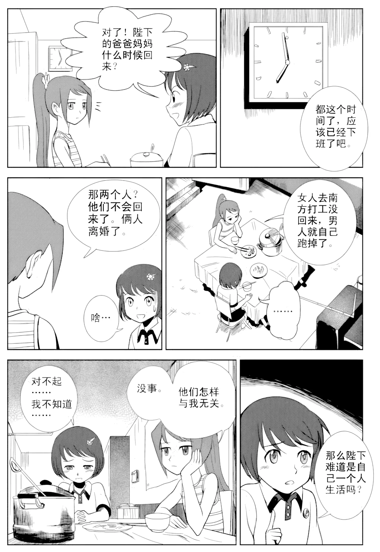 [ZCloud]Audience with Her Majesty the Queen Vol. 1 | All Hail Empress Her Majesty[Chinese] [upscaled] Page 86