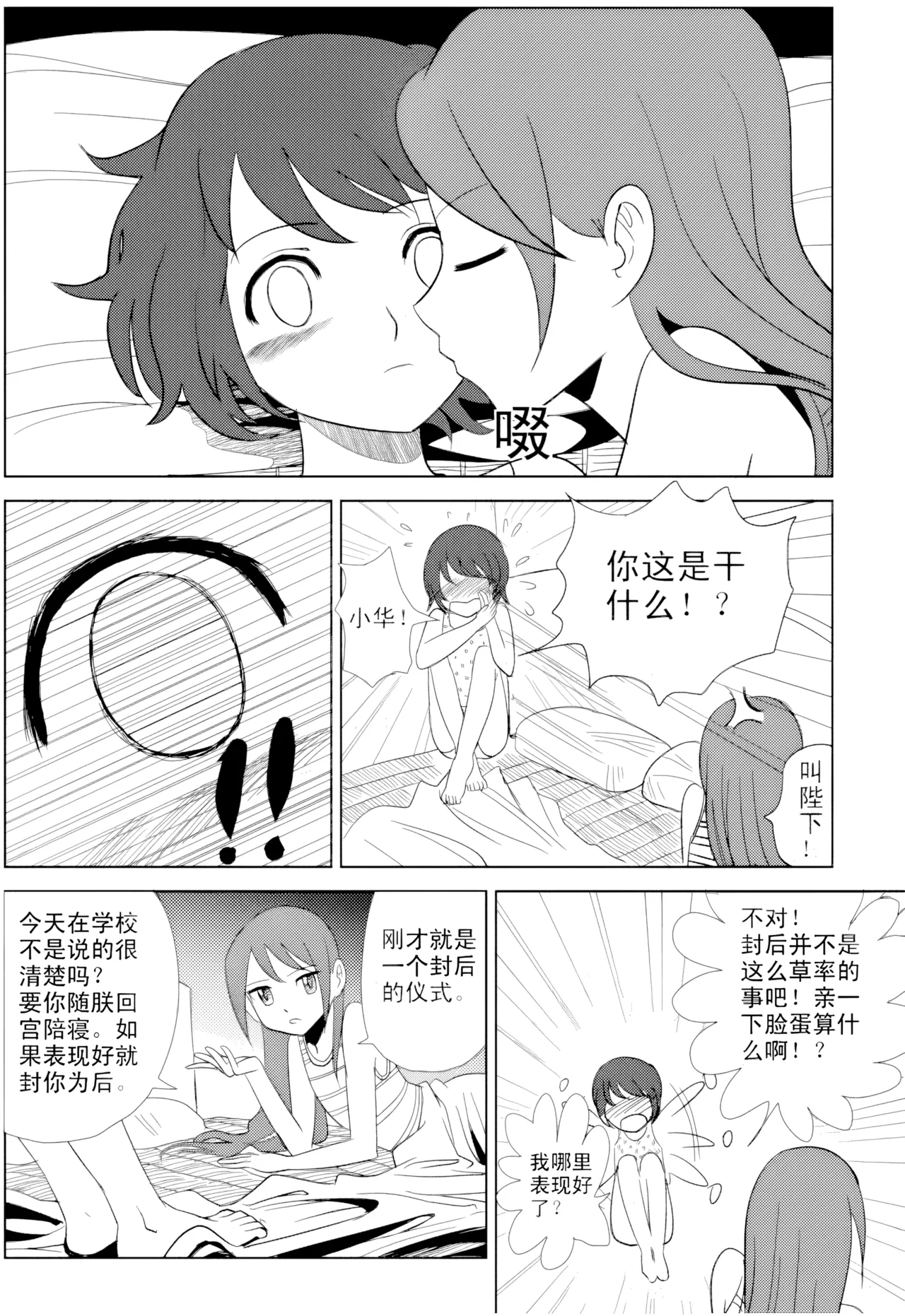 [ZCloud]Audience with Her Majesty the Queen Vol. 1 | All Hail Empress Her Majesty[Chinese] [upscaled] Page 89