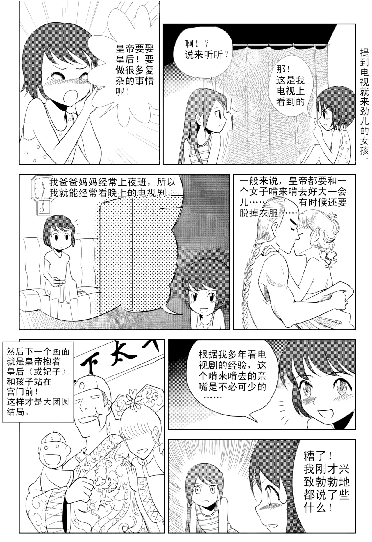 [ZCloud]Audience with Her Majesty the Queen Vol. 1 | All Hail Empress Her Majesty[Chinese] [upscaled] Page 90