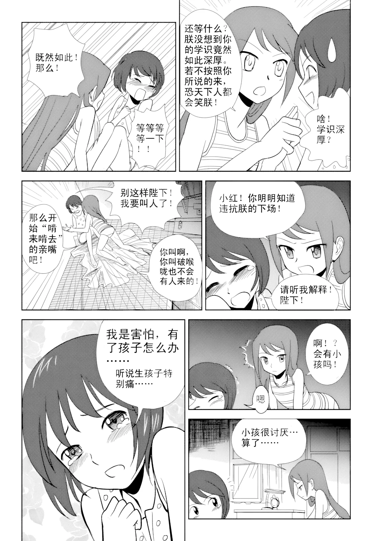 [ZCloud]Audience with Her Majesty the Queen Vol. 1 | All Hail Empress Her Majesty[Chinese] [upscaled] Page 91