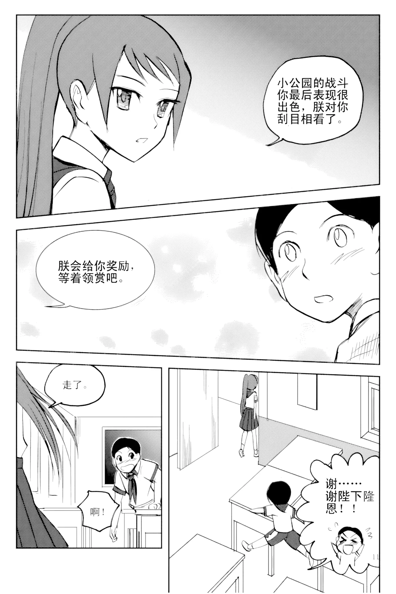 [ZCloud]Audience with Her Majesty the Queen Vol. 2 | All Hail Empress Her Majesty[Chinese] [upscaled] Page 12