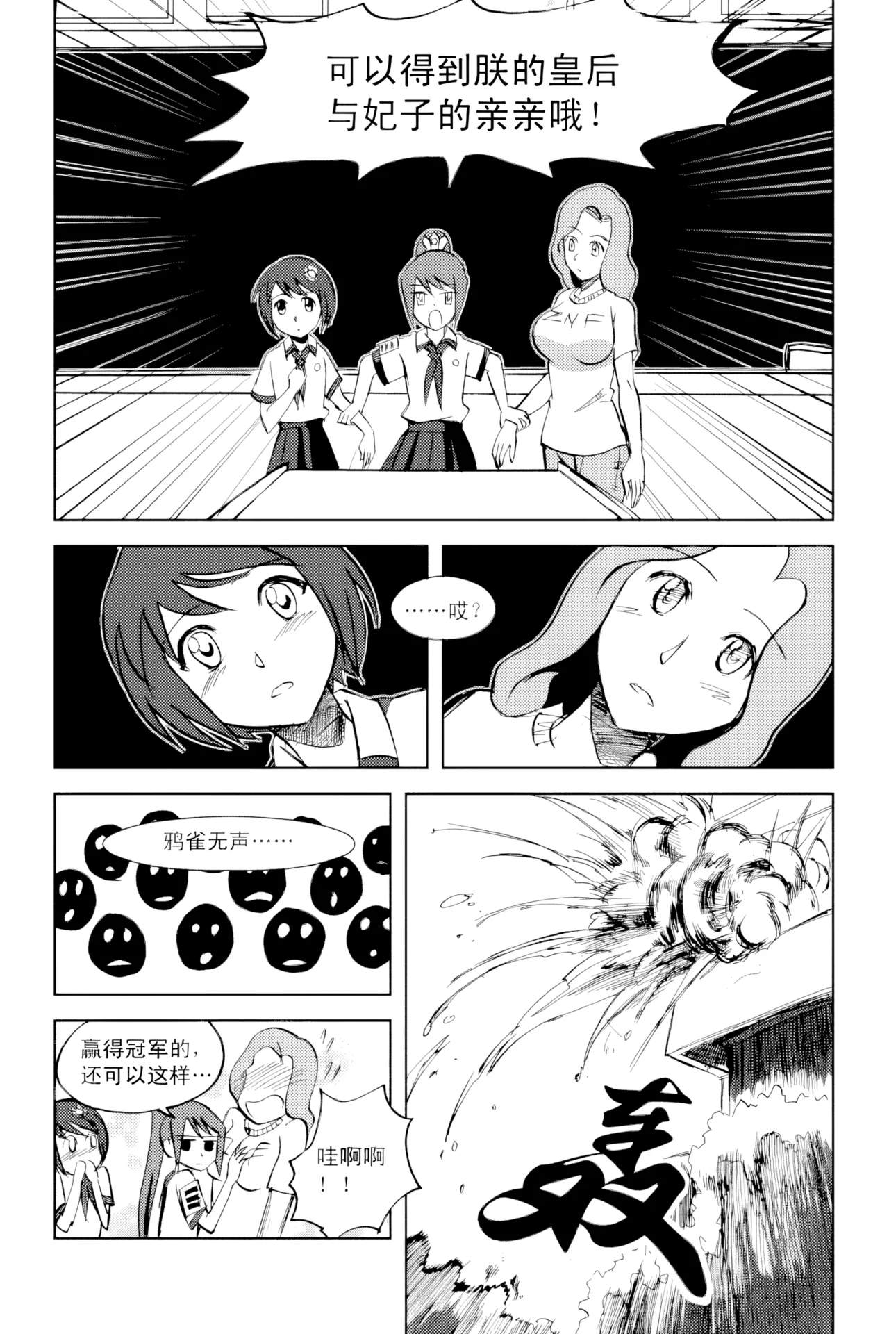 [ZCloud]Audience with Her Majesty the Queen Vol. 2 | All Hail Empress Her Majesty[Chinese] [upscaled] Page 147