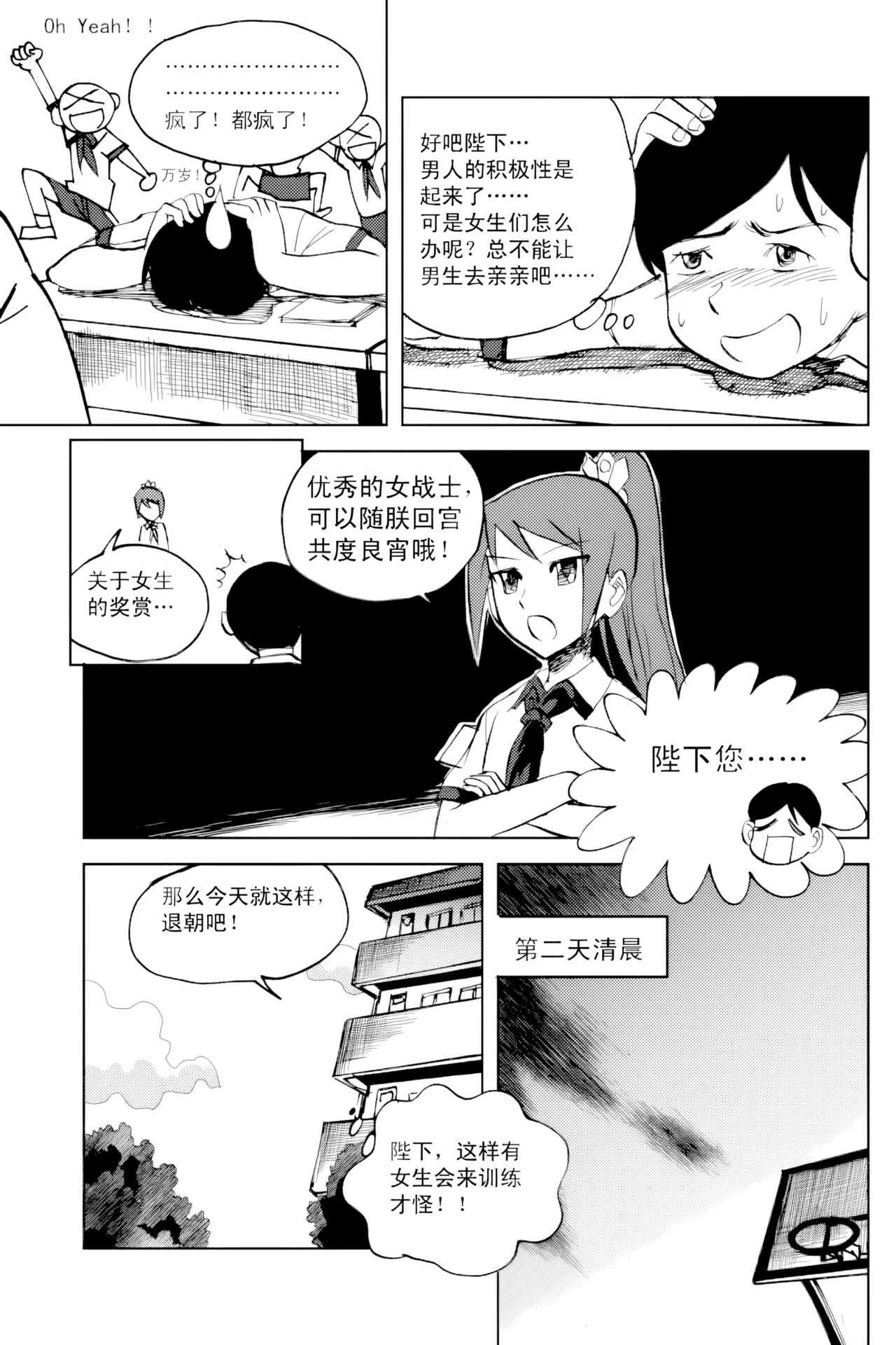 [ZCloud]Audience with Her Majesty the Queen Vol. 2 | All Hail Empress Her Majesty[Chinese] [upscaled] Page 149
