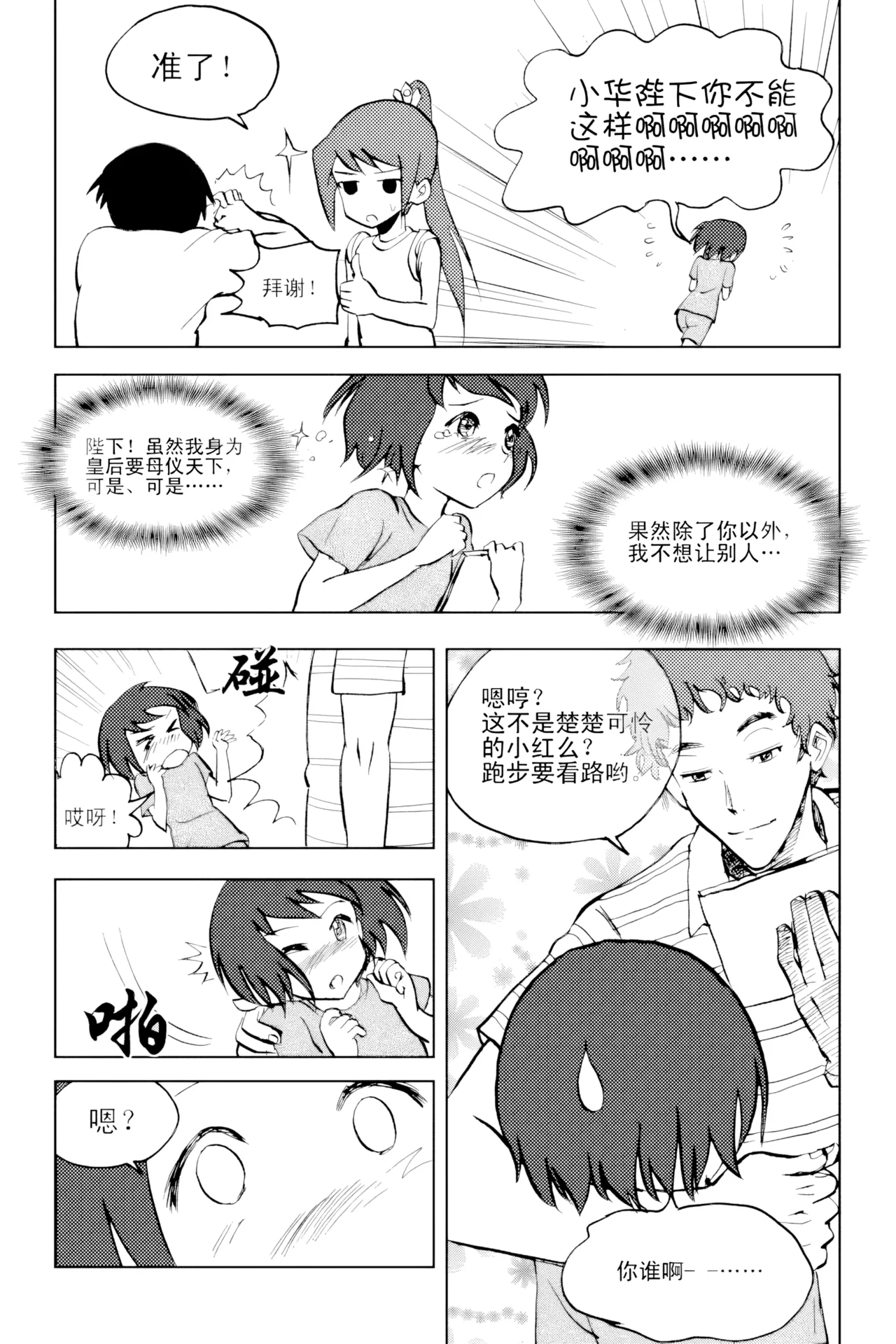[ZCloud]Audience with Her Majesty the Queen Vol. 2 | All Hail Empress Her Majesty[Chinese] [upscaled] Page 228