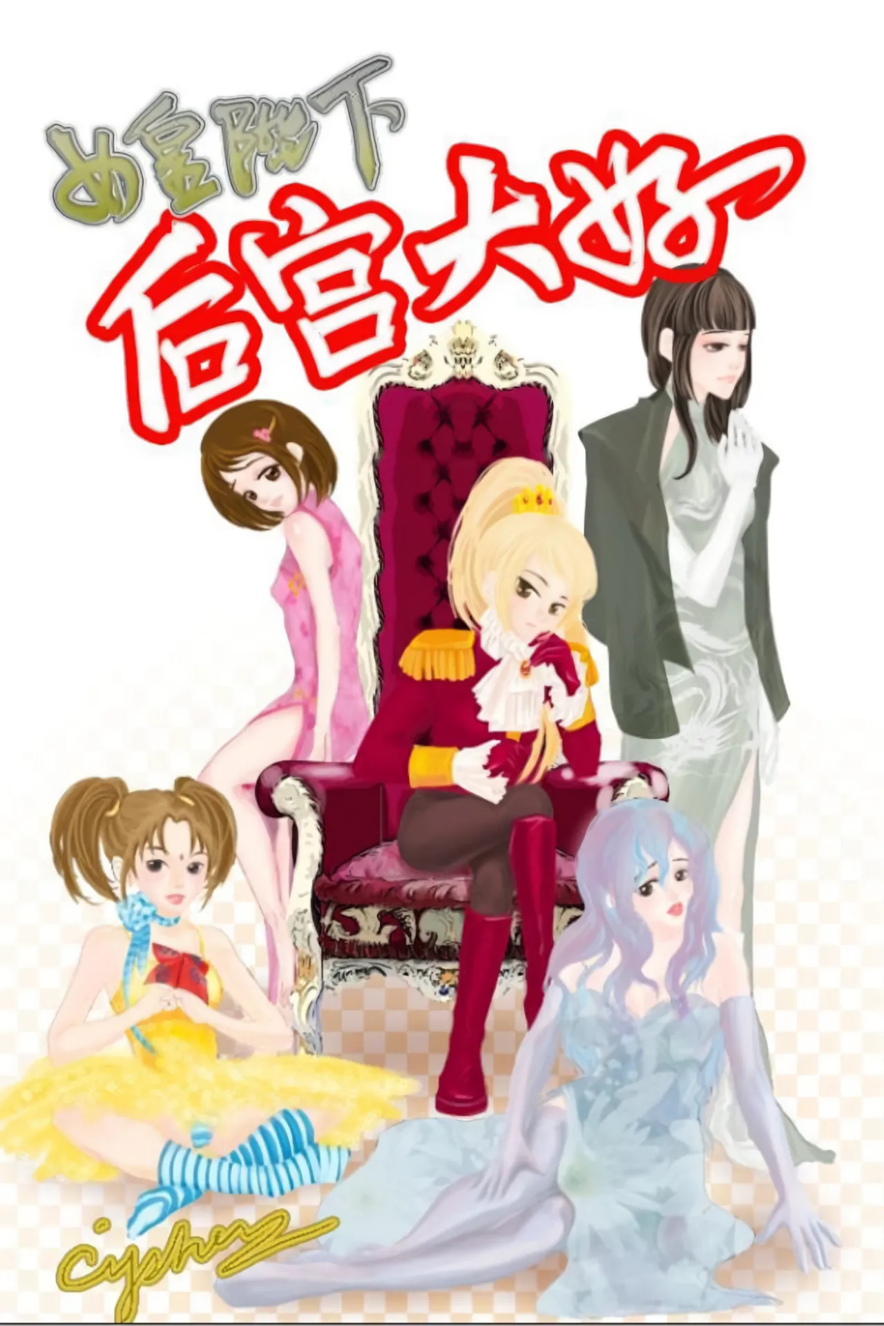 [ZCloud]Audience with Her Majesty the Queen Vol. 2 | All Hail Empress Her Majesty[Chinese] [upscaled] Page 53