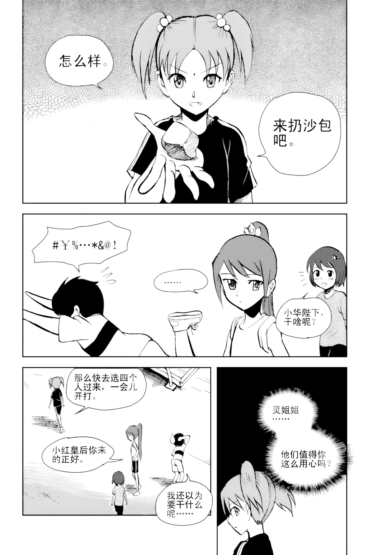 [ZCloud]Audience with Her Majesty the Queen Vol. 2 | All Hail Empress Her Majesty[Chinese] [upscaled] Page 81