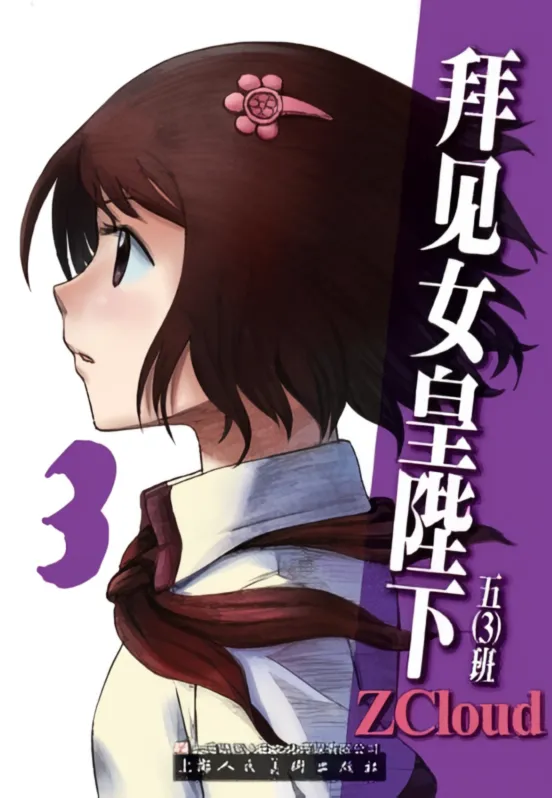 [ZCloud]Audience with Her Majesty the Queen Vol. 3 | All Hail Empress Her Majesty[Chinese] [upscaled] Page 1