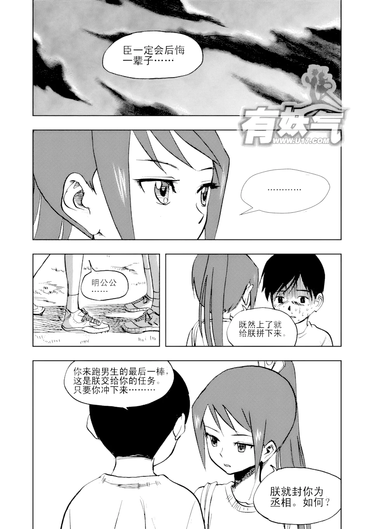 [ZCloud]Audience with Her Majesty the Queen Vol. 3 | All Hail Empress Her Majesty[Chinese] [upscaled] Page 11
