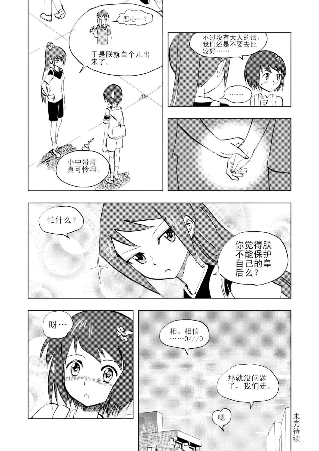 [ZCloud]Audience with Her Majesty the Queen Vol. 3 | All Hail Empress Her Majesty[Chinese] [upscaled] Page 113