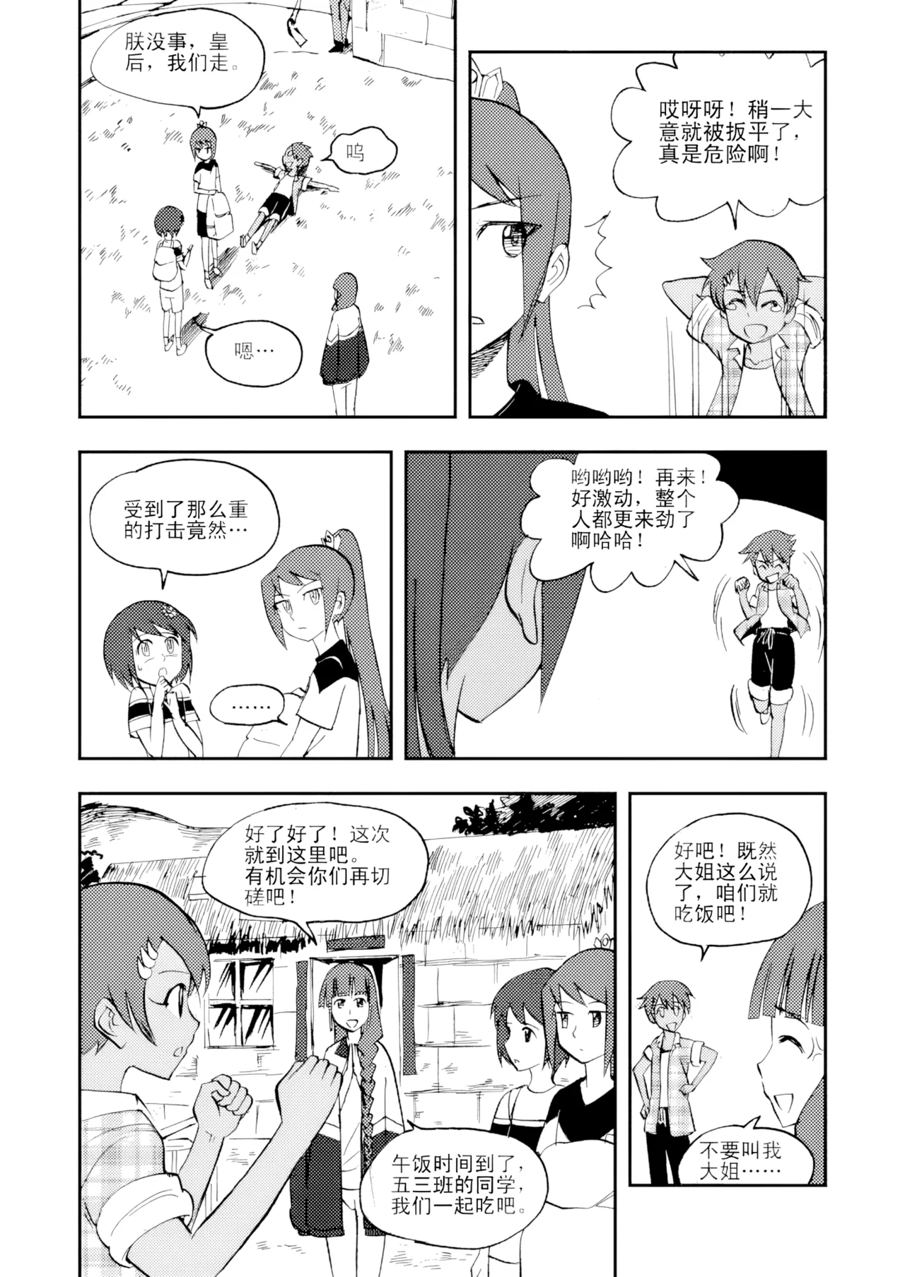 [ZCloud]Audience with Her Majesty the Queen Vol. 3 | All Hail Empress Her Majesty[Chinese] [upscaled] Page 143