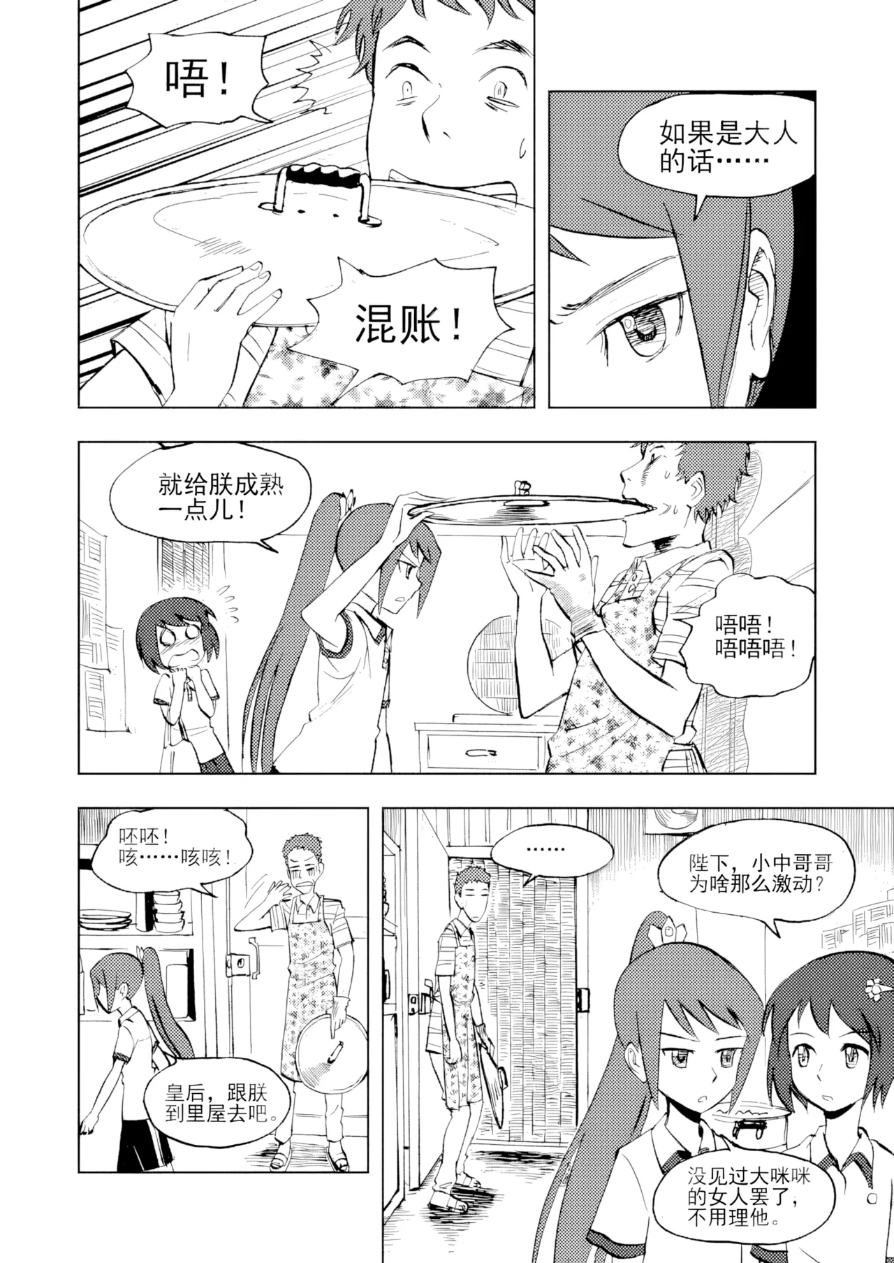 [ZCloud]Audience with Her Majesty the Queen Vol. 3 | All Hail Empress Her Majesty[Chinese] [upscaled] Page 63