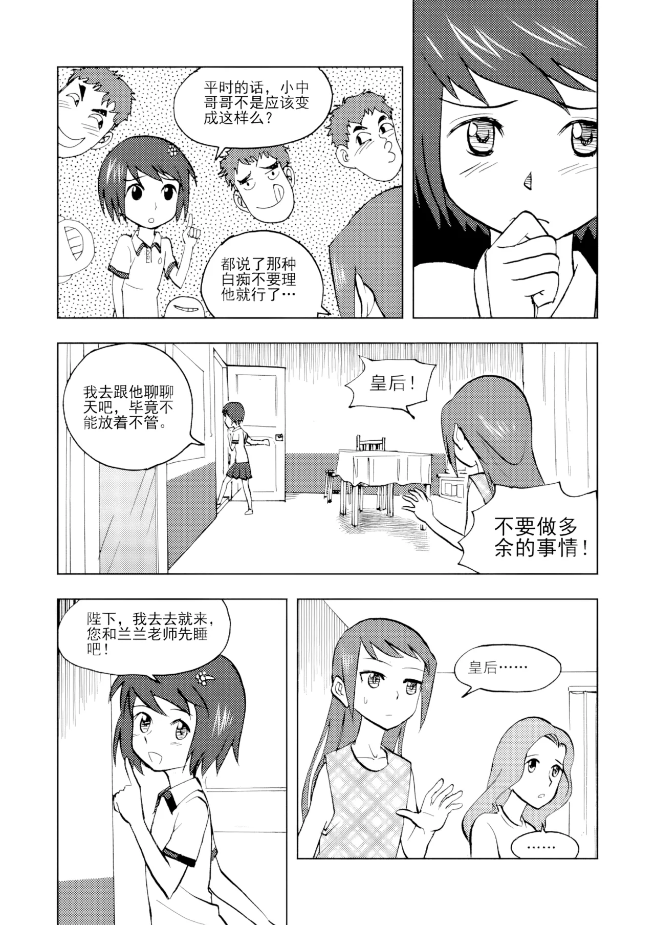 [ZCloud]Audience with Her Majesty the Queen Vol. 3 | All Hail Empress Her Majesty[Chinese] [upscaled] Page 73