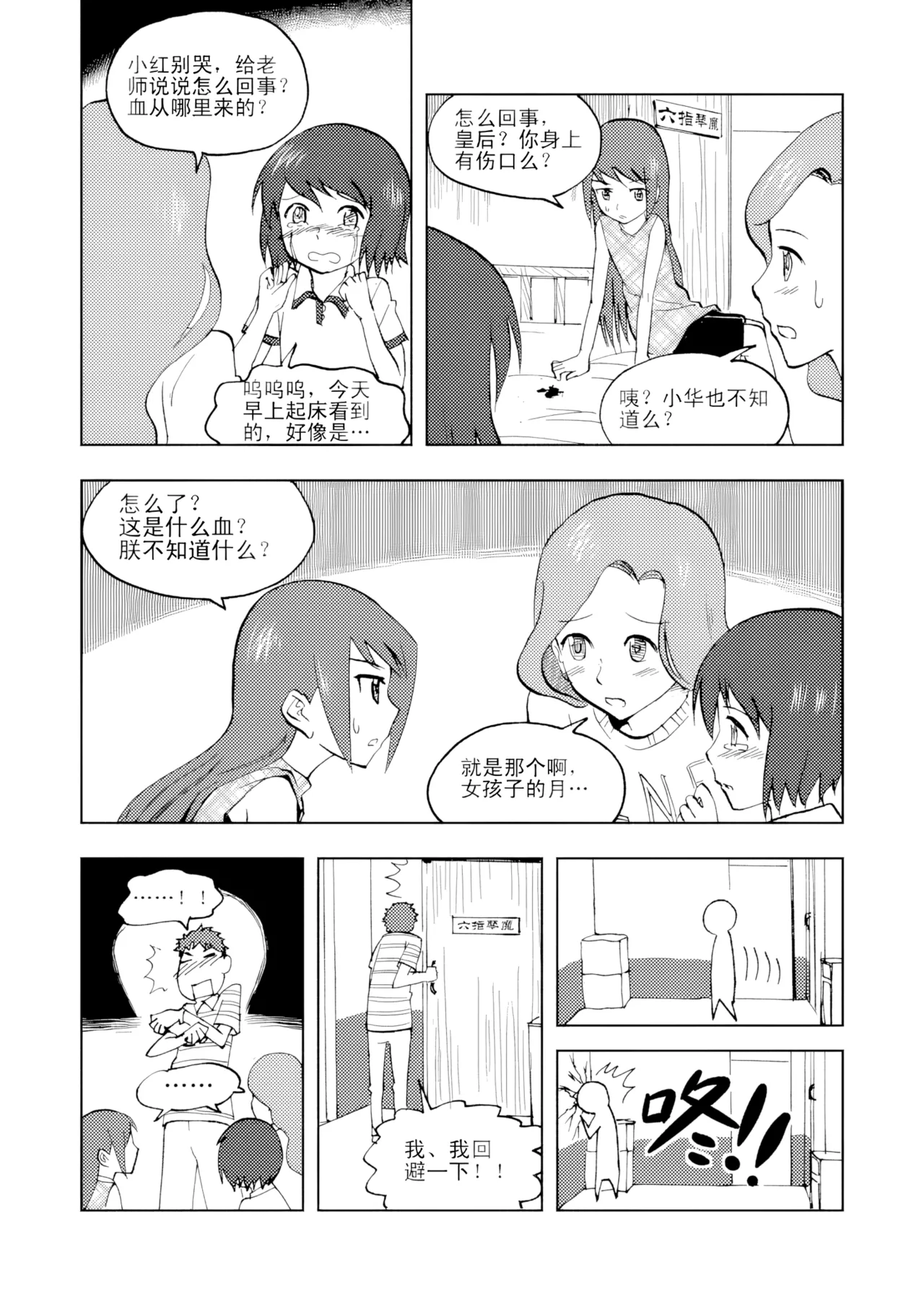 [ZCloud]Audience with Her Majesty the Queen Vol. 3 | All Hail Empress Her Majesty[Chinese] [upscaled] Page 81