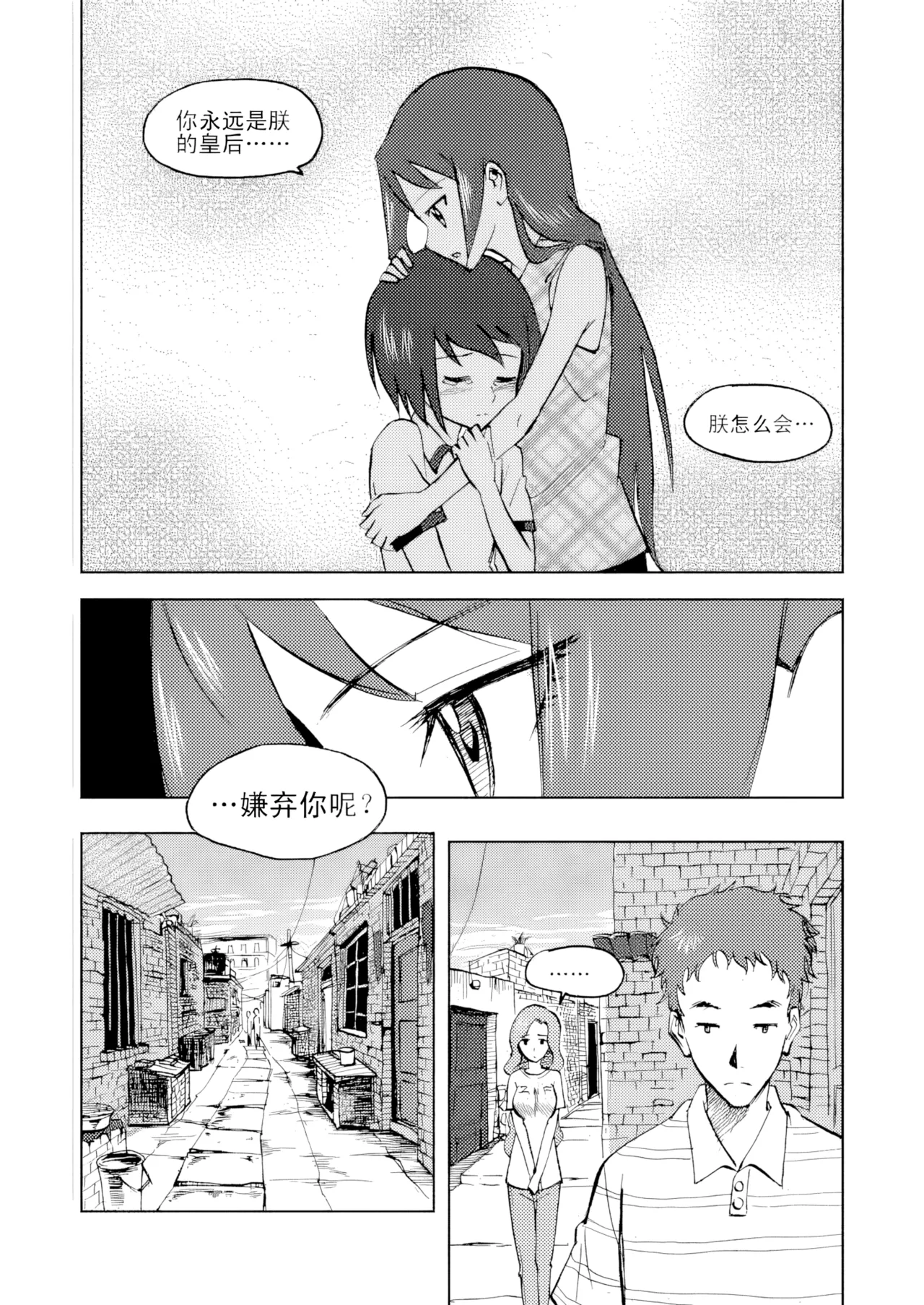 [ZCloud]Audience with Her Majesty the Queen Vol. 3 | All Hail Empress Her Majesty[Chinese] [upscaled] Page 86