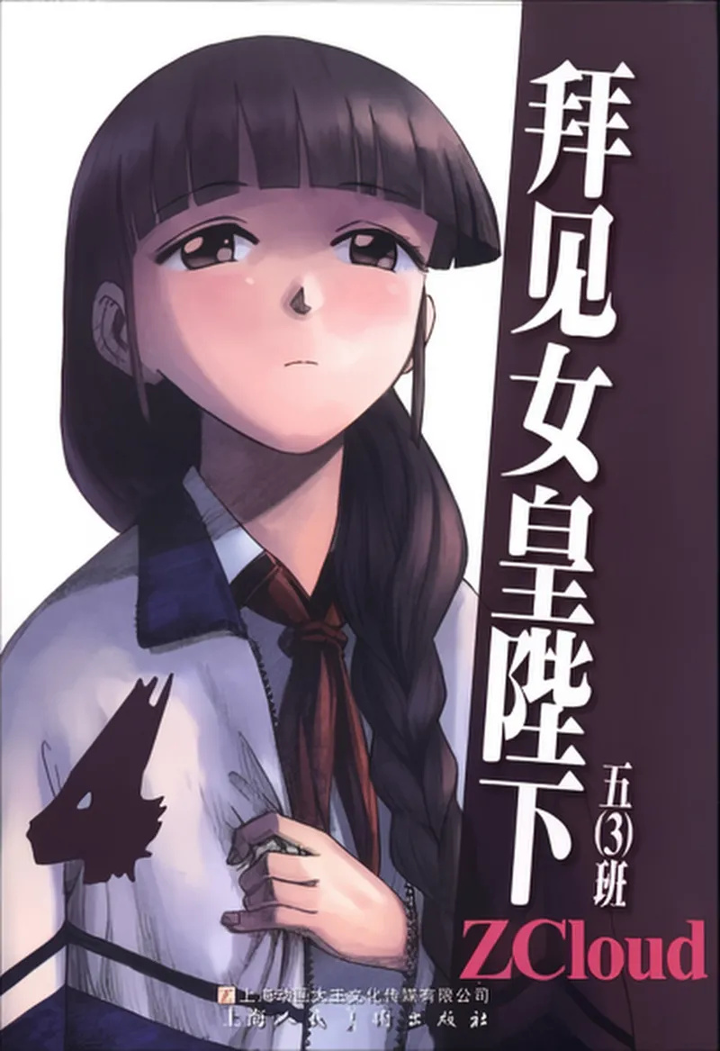 [ZCloud]Audience with Her Majesty the Queen Vol. 4 | All Hail Empress Her Majesty[Chinese] [upscaled] Page 1