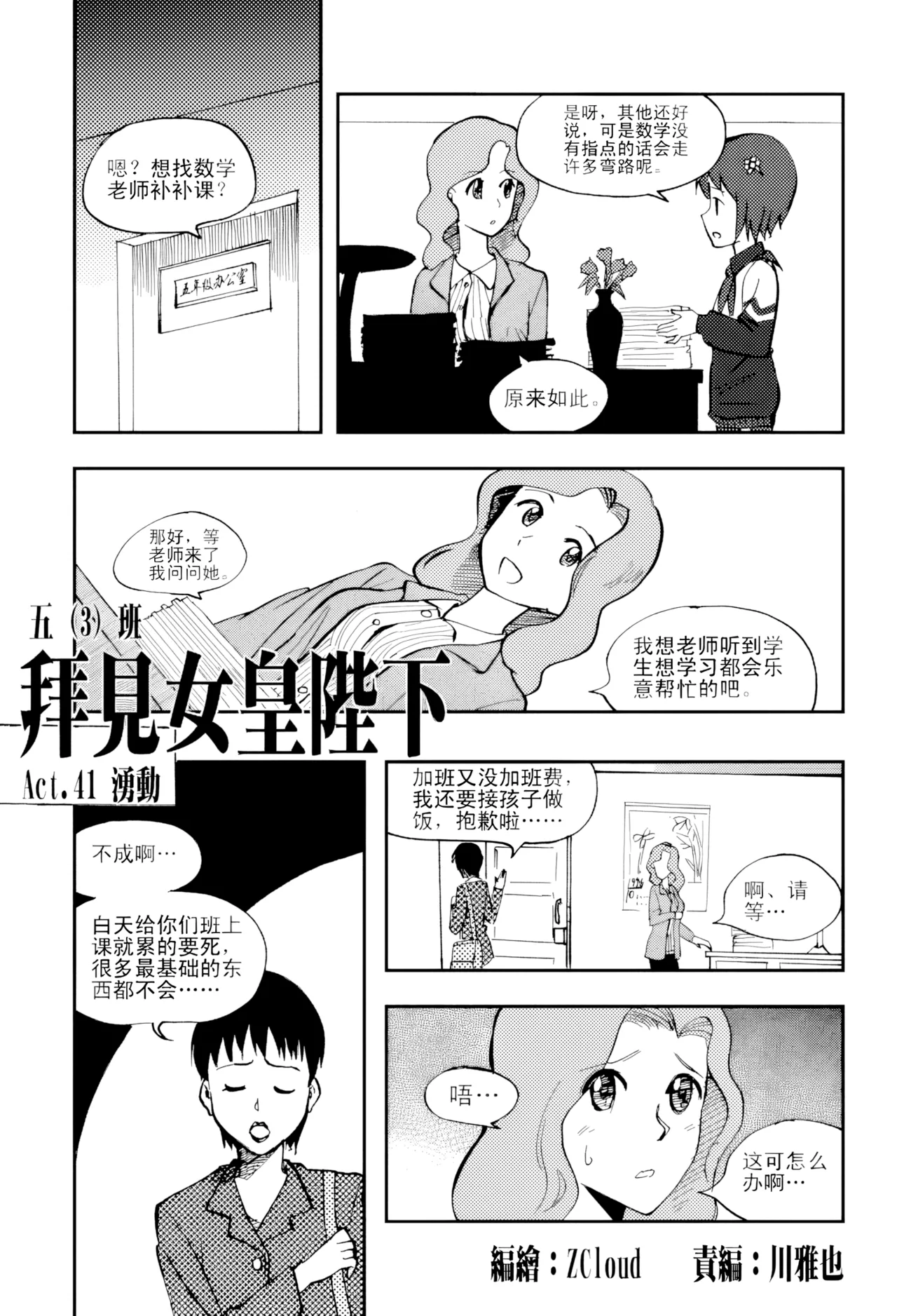 [ZCloud]Audience with Her Majesty the Queen Vol. 4 | All Hail Empress Her Majesty[Chinese] [upscaled] Page 136