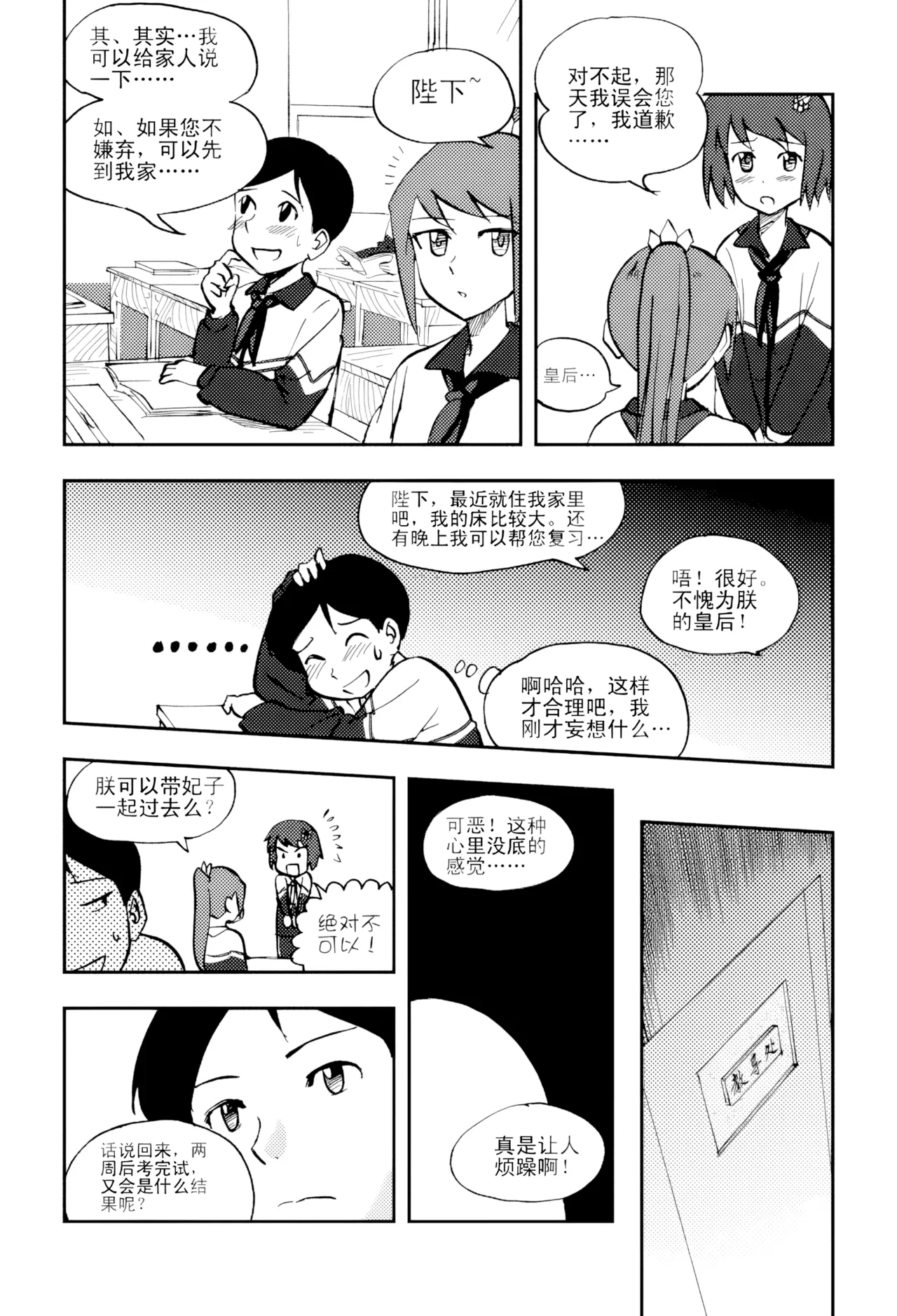 [ZCloud]Audience with Her Majesty the Queen Vol. 4 | All Hail Empress Her Majesty[Chinese] [upscaled] Page 138