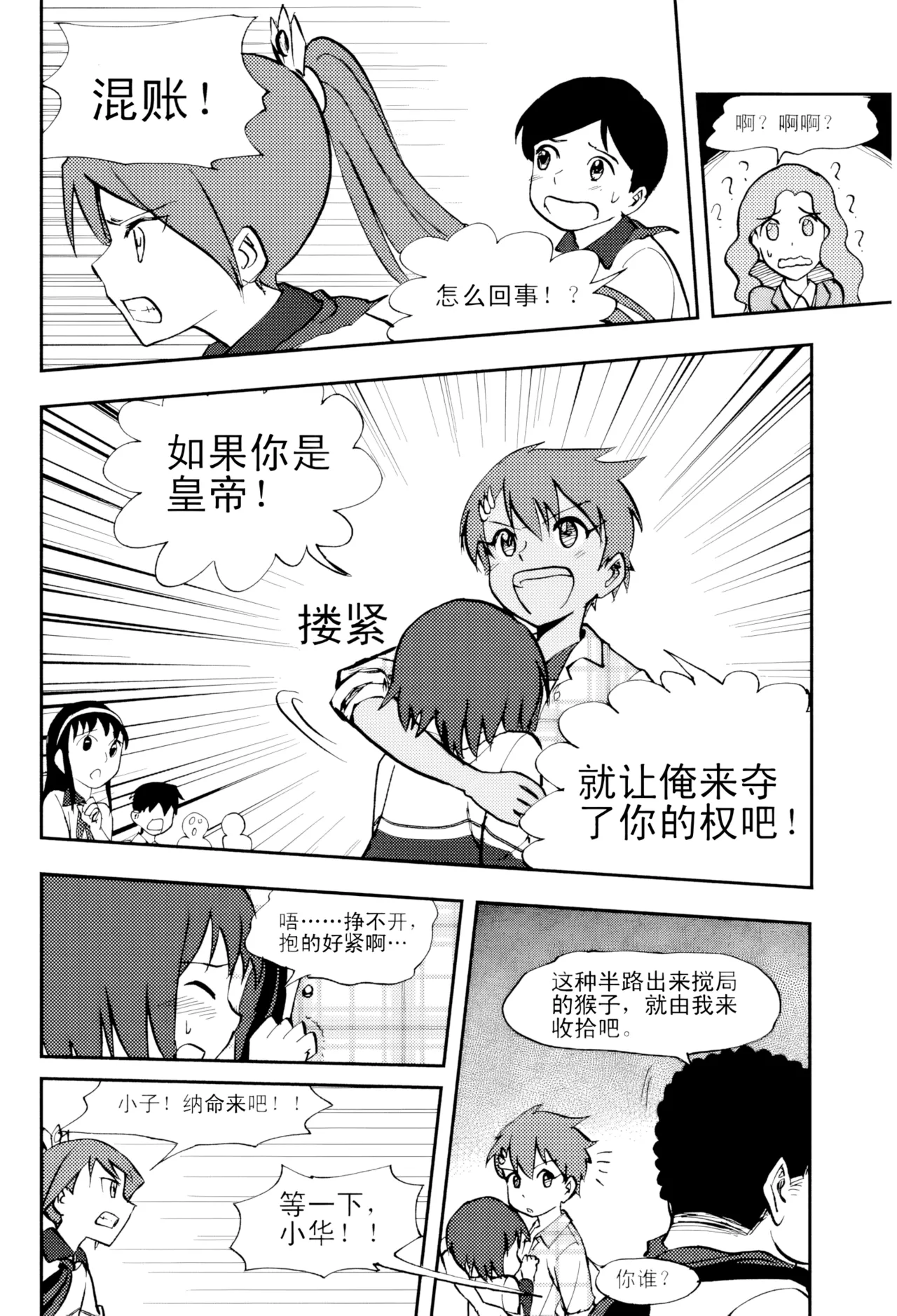 [ZCloud]Audience with Her Majesty the Queen Vol. 4 | All Hail Empress Her Majesty[Chinese] [upscaled] Page 160
