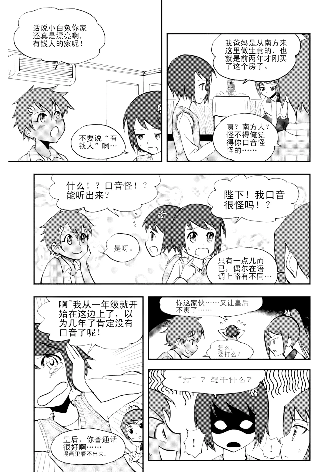 [ZCloud]Audience with Her Majesty the Queen Vol. 4 | All Hail Empress Her Majesty[Chinese] [upscaled] Page 194