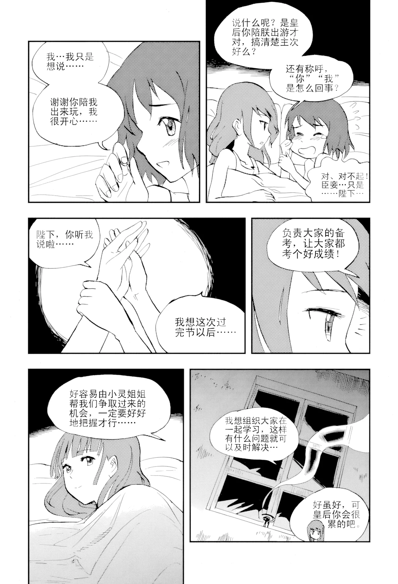 [ZCloud]Audience with Her Majesty the Queen Vol. 4 | All Hail Empress Her Majesty[Chinese] [upscaled] Page 29