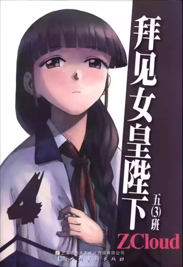 [ZCloud]Audience with Her Majesty the Queen Vol. 4 | All Hail Empress Her Majesty[Chinese] [upscaled]