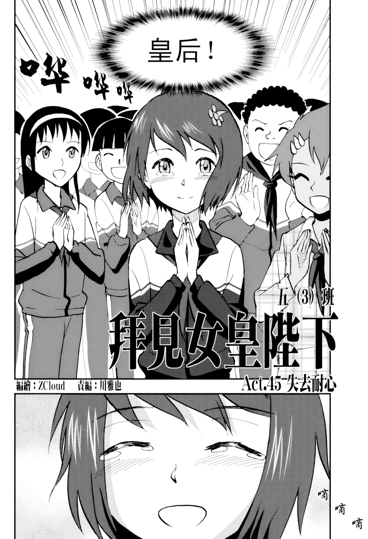 [ZCloud]Audience with Her Majesty the Queen Vol. 5 | All Hail Empress Her Majesty[Chinese] [upscaled] Page 3