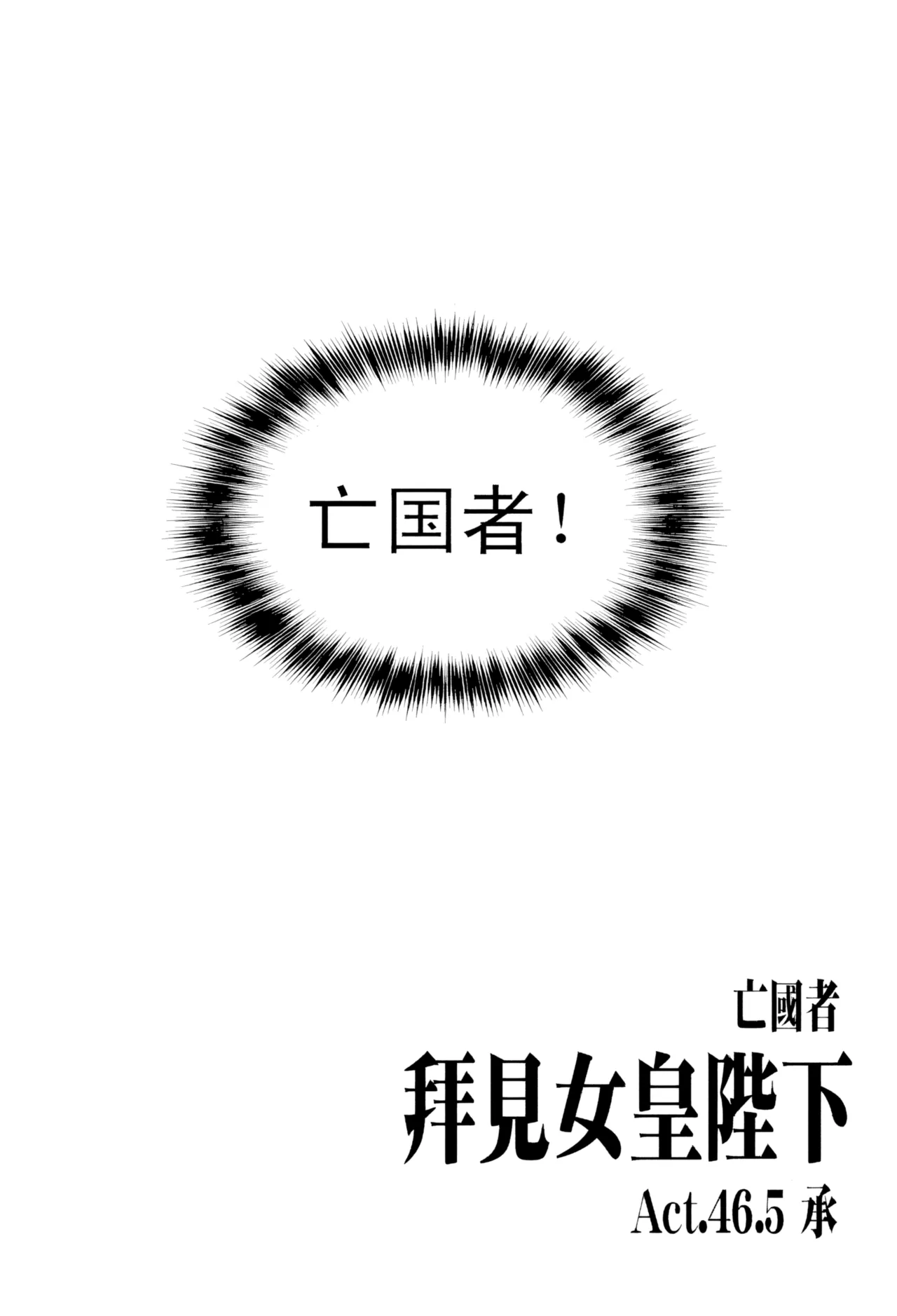 [ZCloud]Audience with Her Majesty the Queen Vol. 5 | All Hail Empress Her Majesty[Chinese] [upscaled] Page 44
