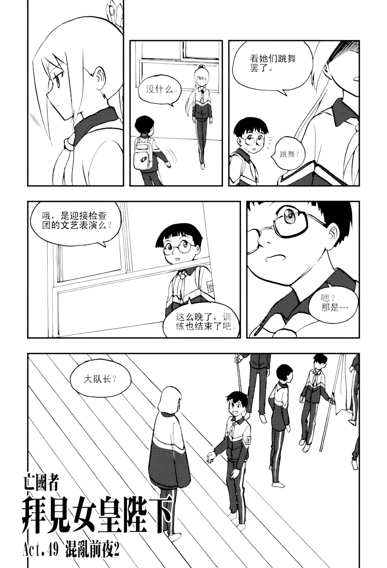 [ZCloud]Audience with Her Majesty the Queen Vol. 5 | All Hail Empress Her Majesty[Chinese] [upscaled] Page 87