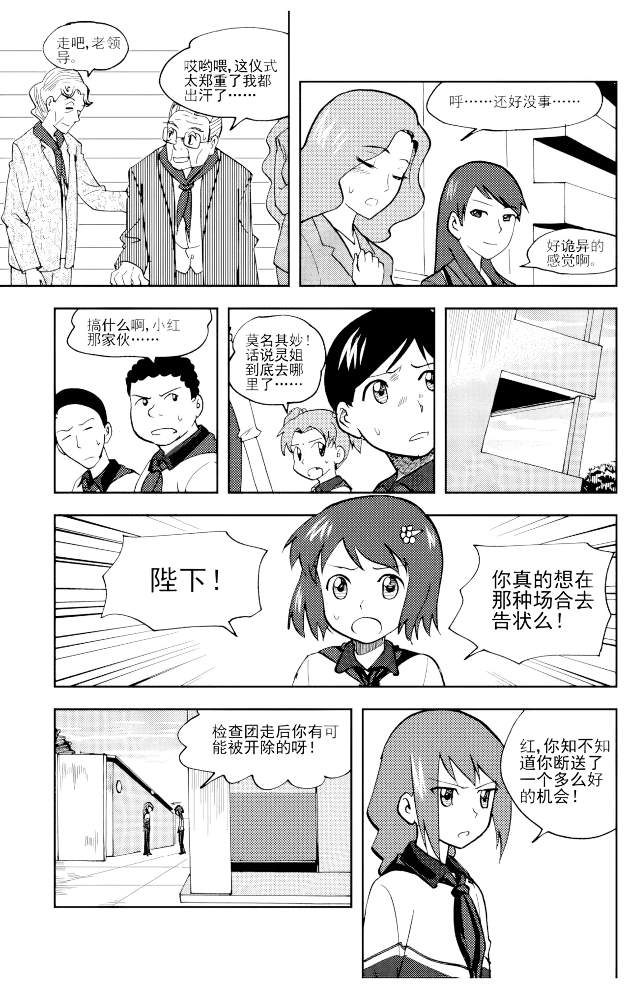 [ZCloud]Audience with Her Majesty the Queen Vol. 6 | All Hail Empress Her Majesty[Chinese] [upscaled] Page 5