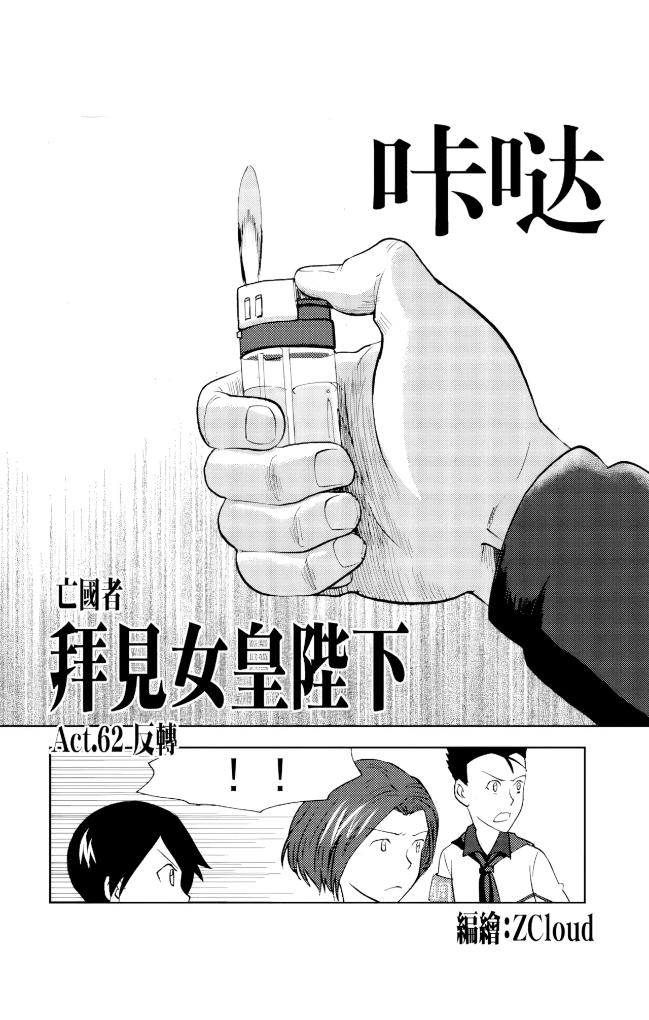 [ZCloud]Audience with Her Majesty the Queen Vol. 6 | All Hail Empress Her Majesty[Chinese] [upscaled] Page 56