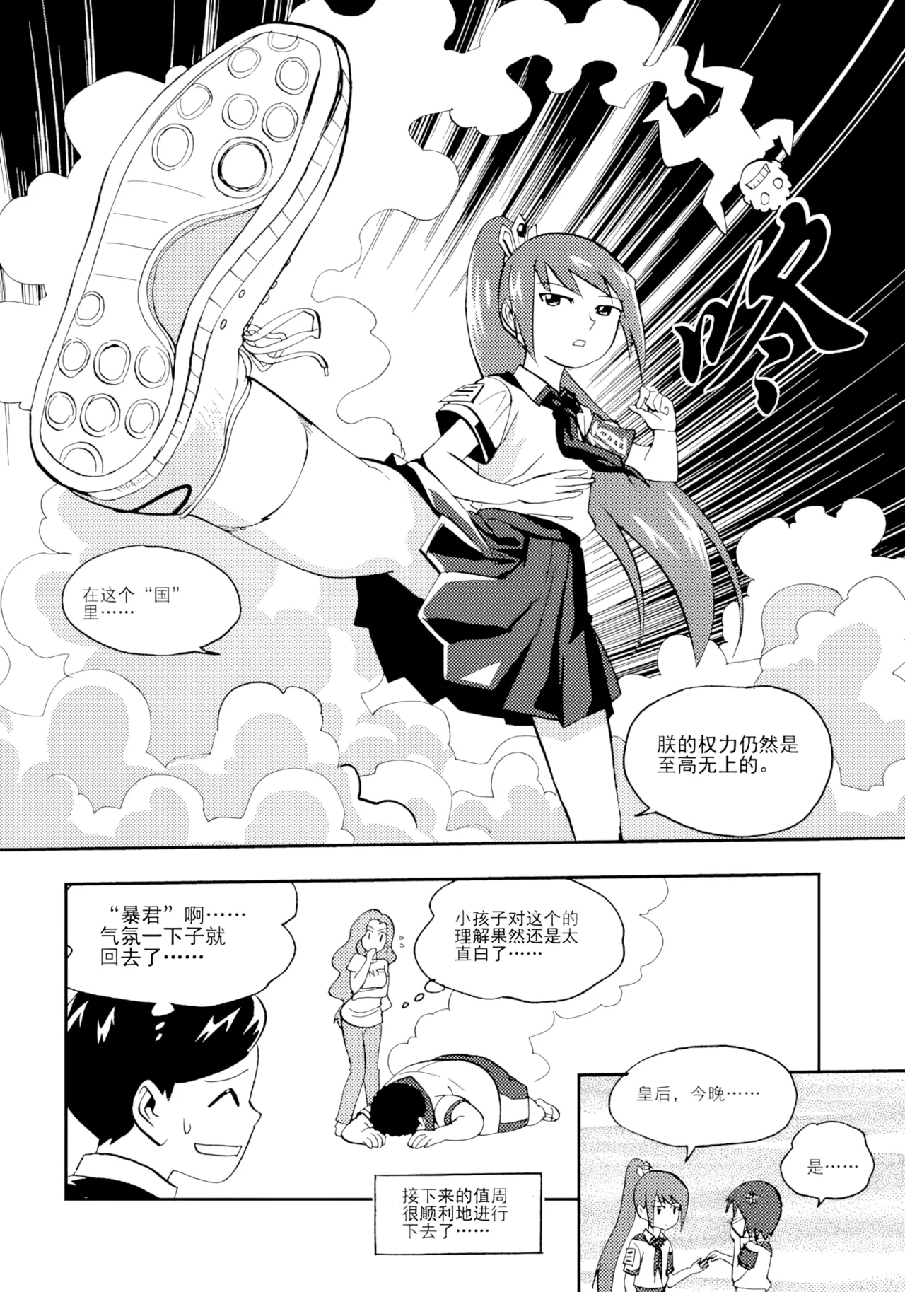 [ZCloud]Audience with Her Majesty the Queen Vol. 7 | All Hail Empress Her Majesty[Chinese] [upscaled] Page 322
