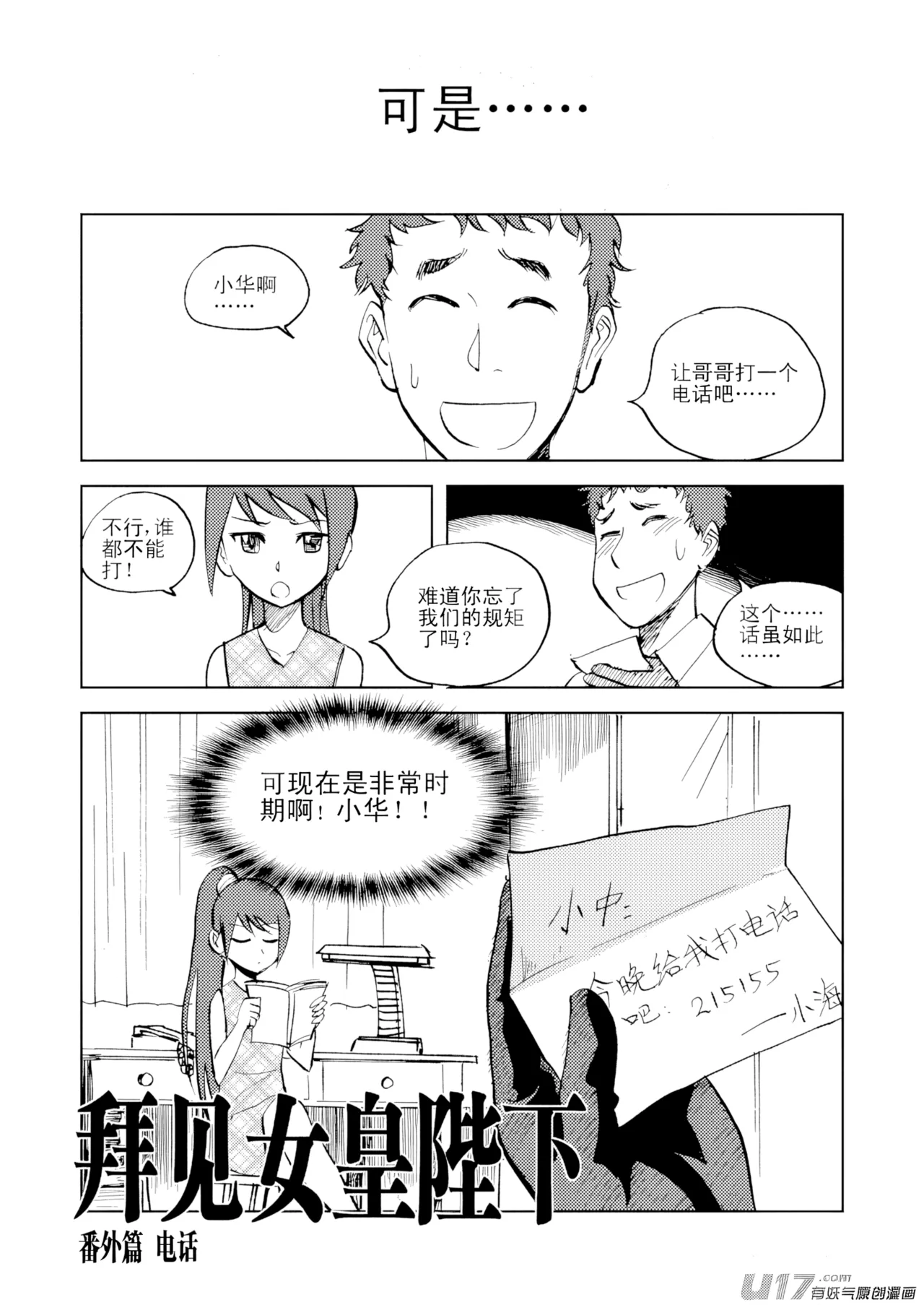 [ZCloud]Audience with Her Majesty the Queen Vol. 7 | All Hail Empress Her Majesty[Chinese] [upscaled] Page 326