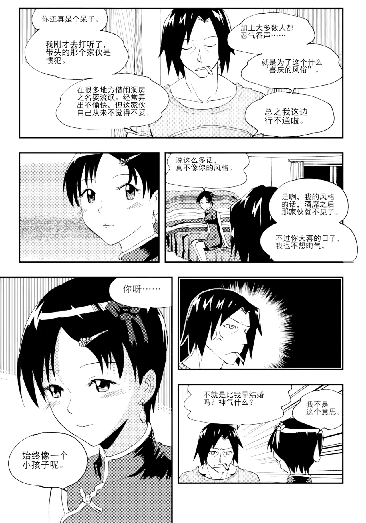 [ZCloud]Audience with Her Majesty the Queen Vol. 7 | All Hail Empress Her Majesty[Chinese] [upscaled] Page 92