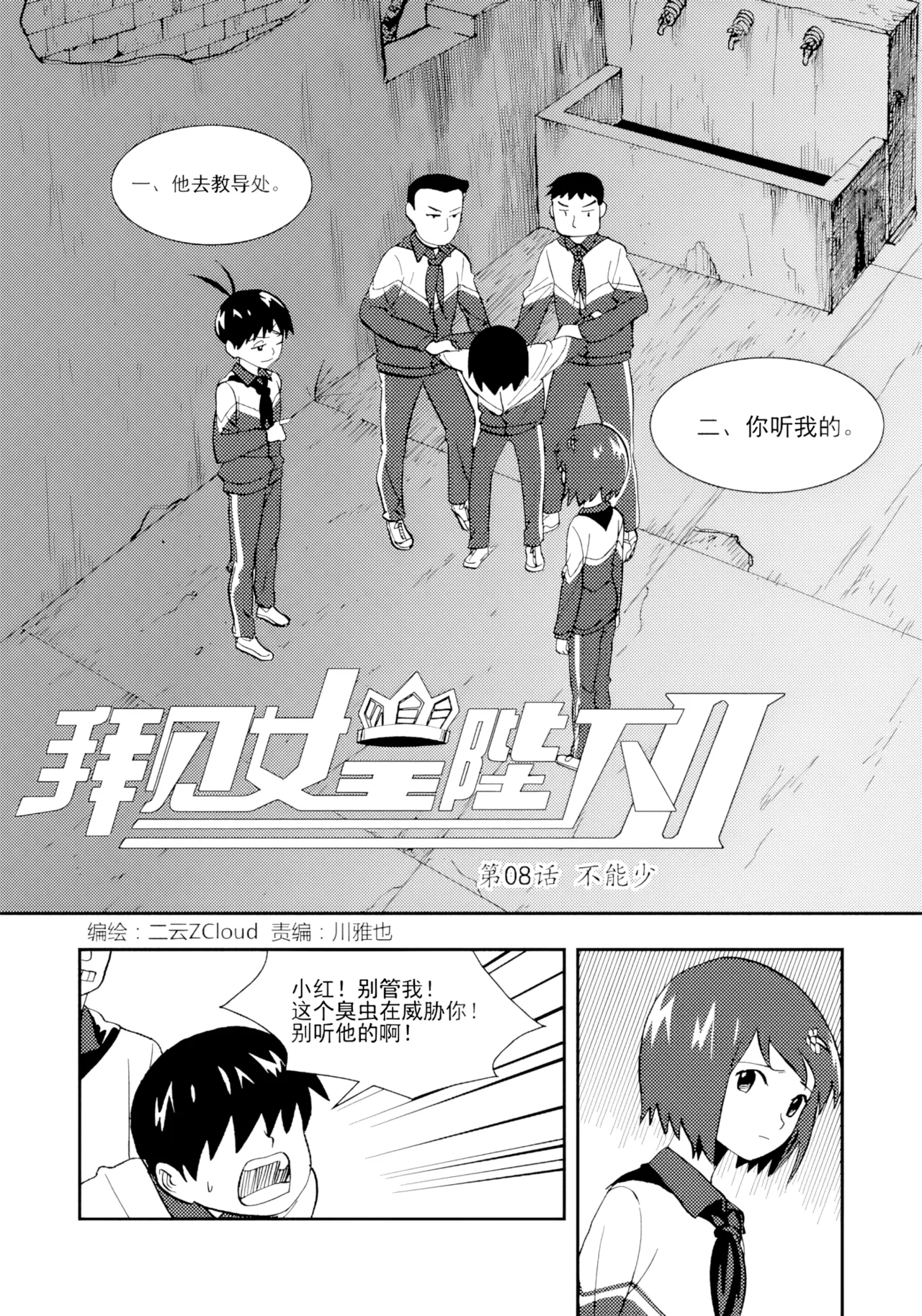 [ZCloud]Audience with Her Majesty the Queen II Vol. 1 | All Hail Empress Her Majesty II[Chinese] [upscaled] Page 137