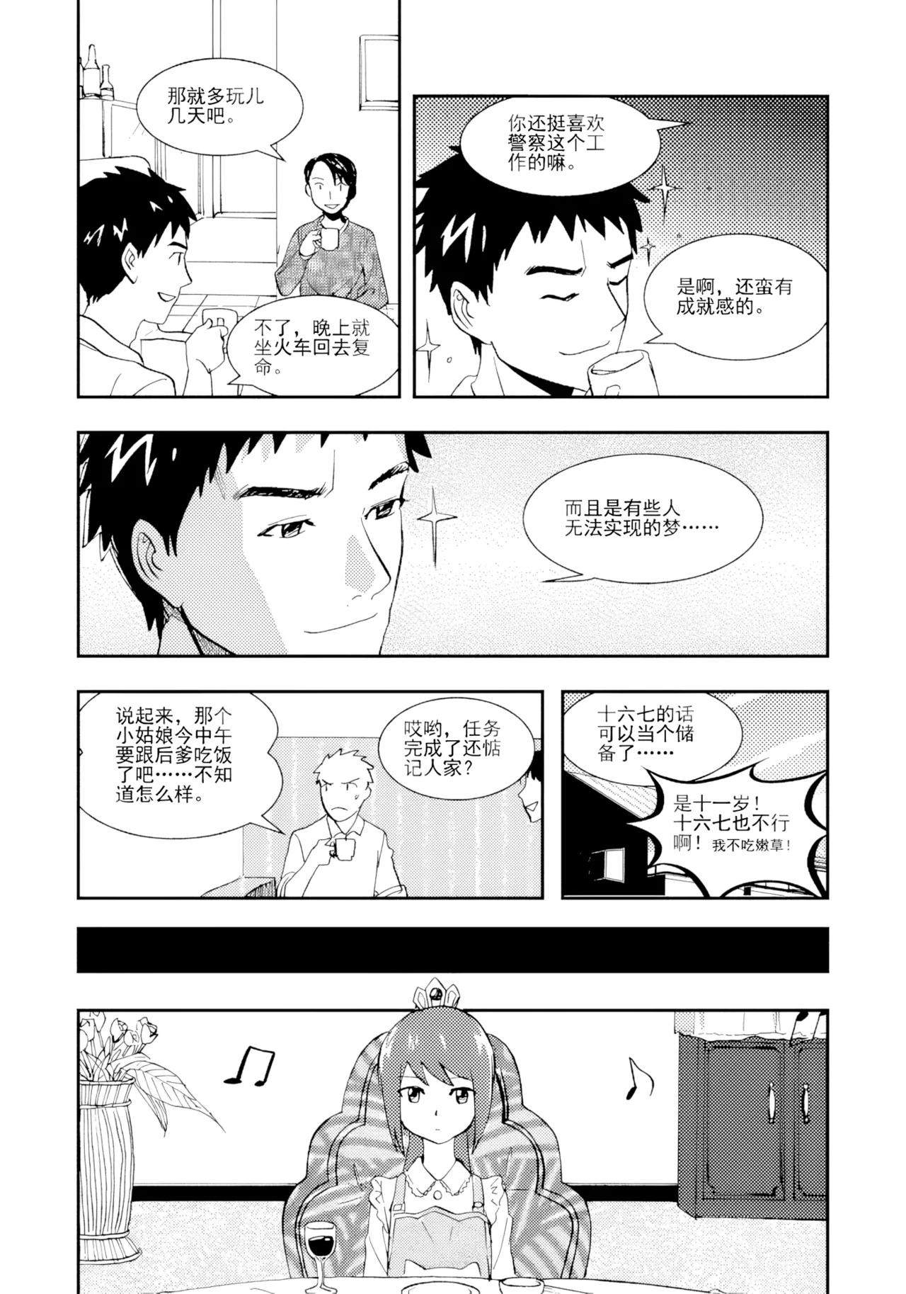 [ZCloud]Audience with Her Majesty the Queen II Vol. 1 | All Hail Empress Her Majesty II[Chinese] [upscaled] Page 143