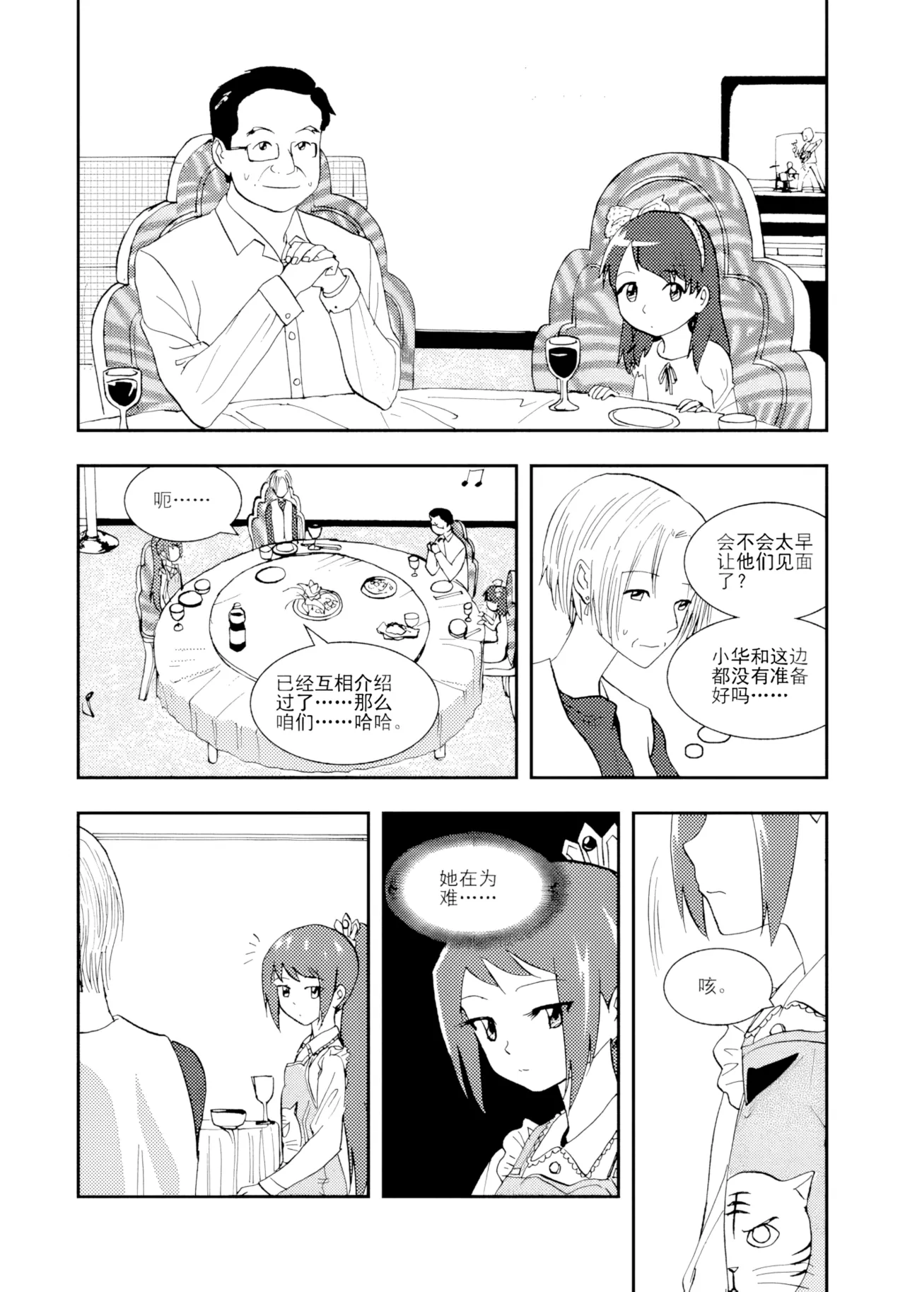 [ZCloud]Audience with Her Majesty the Queen II Vol. 1 | All Hail Empress Her Majesty II[Chinese] [upscaled] Page 144